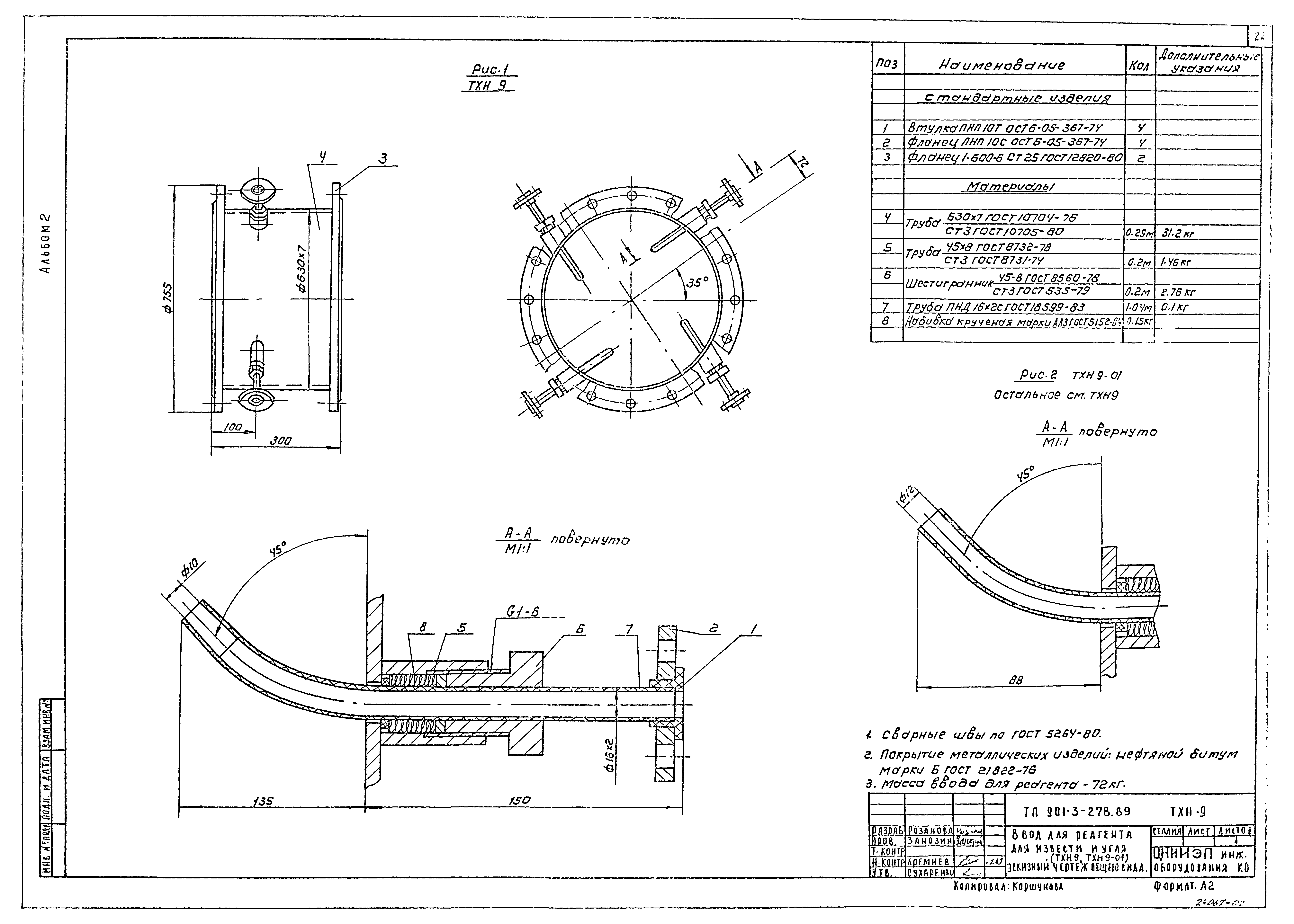 Типовой проект 901-3-278.89