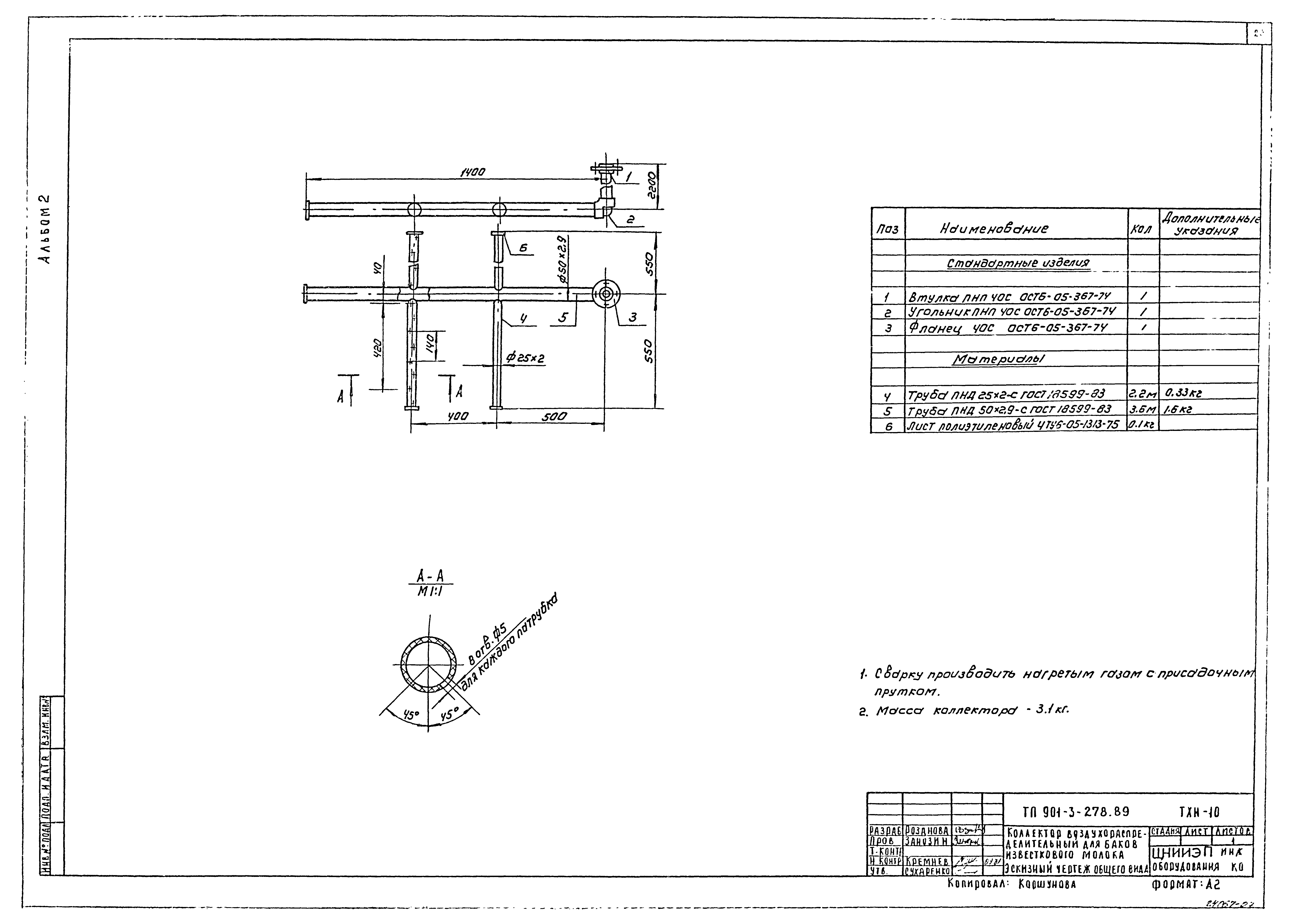 Типовой проект 901-3-278.89