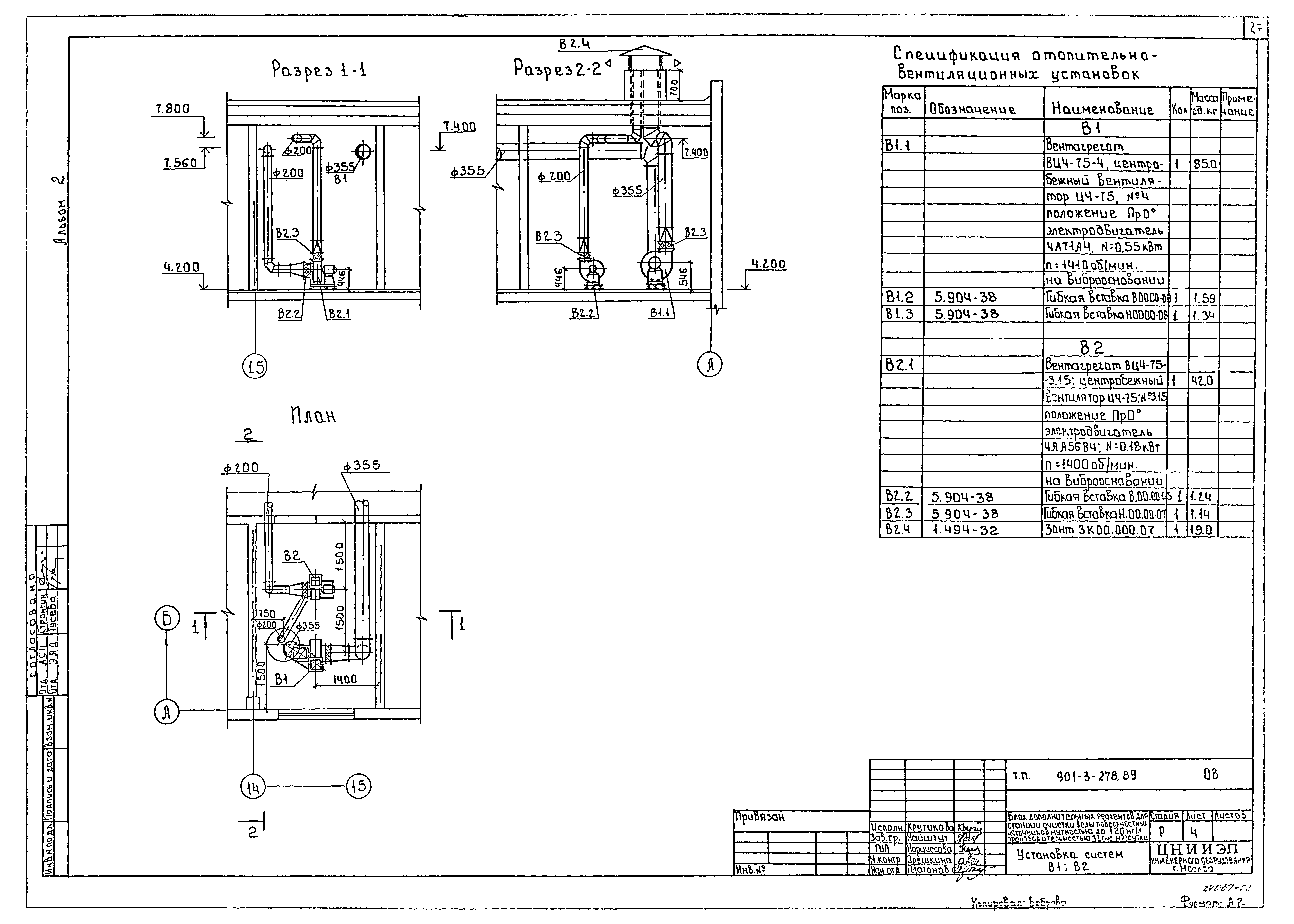 Типовой проект 901-3-278.89