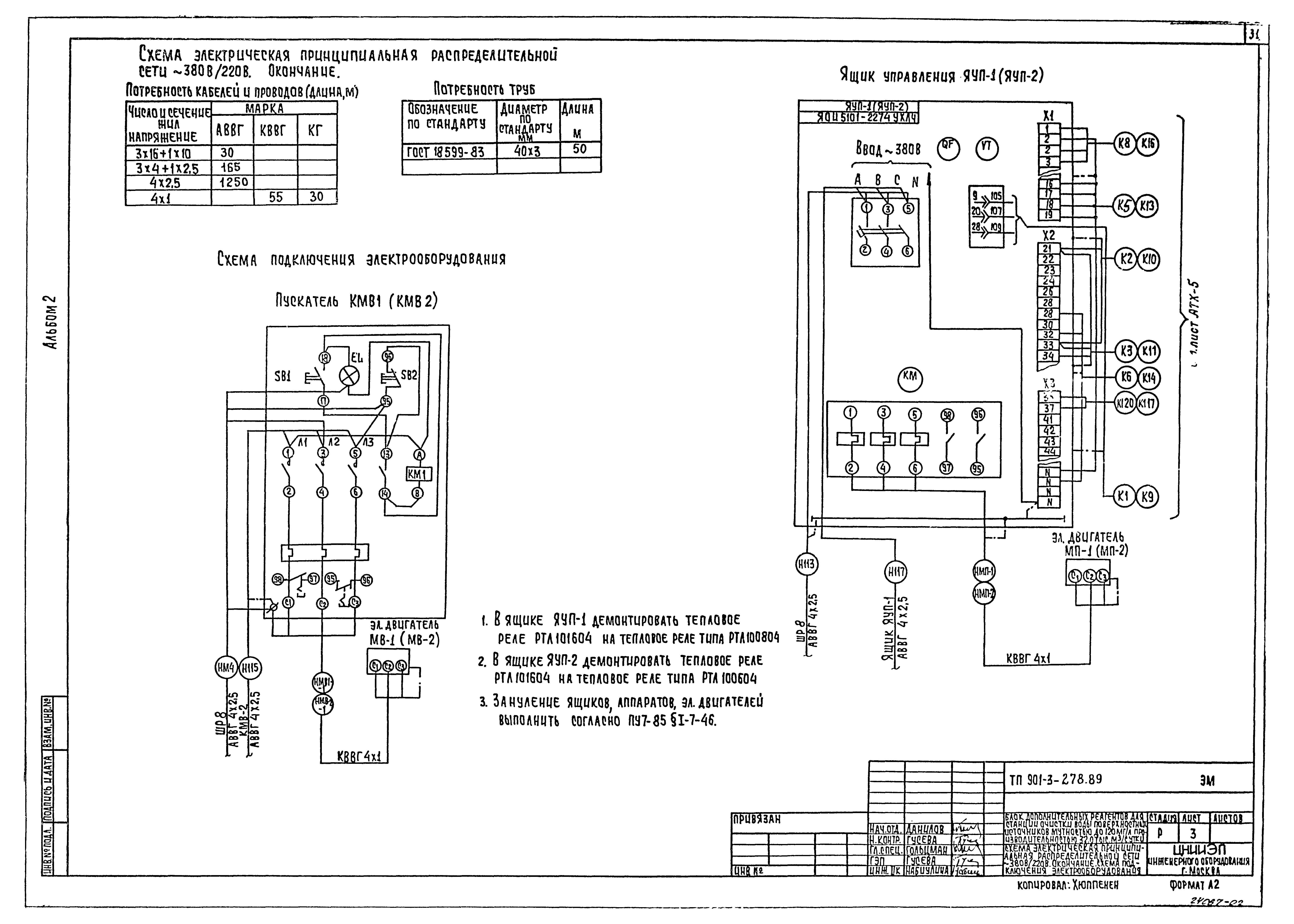 Типовой проект 901-3-278.89