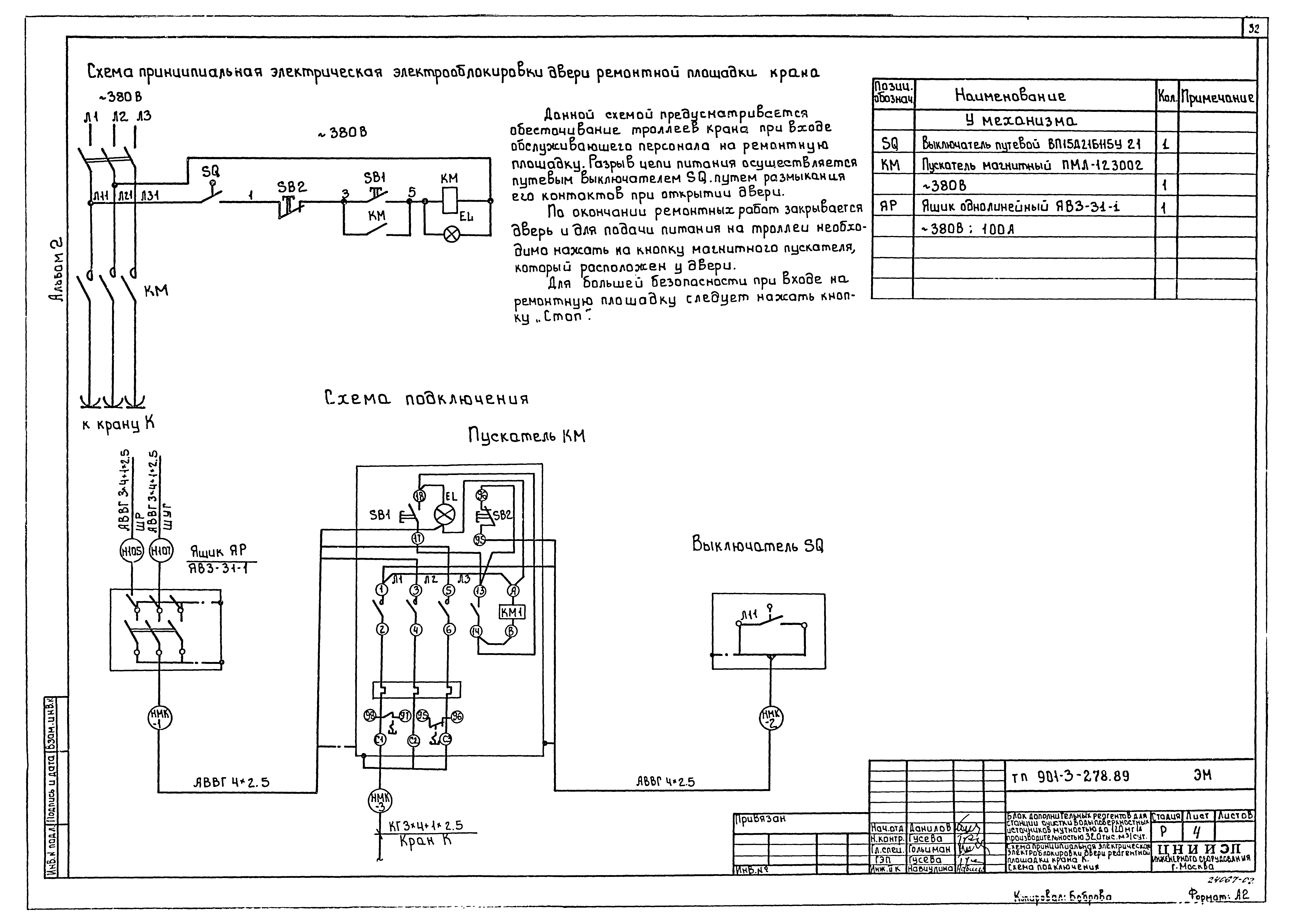 Типовой проект 901-3-278.89