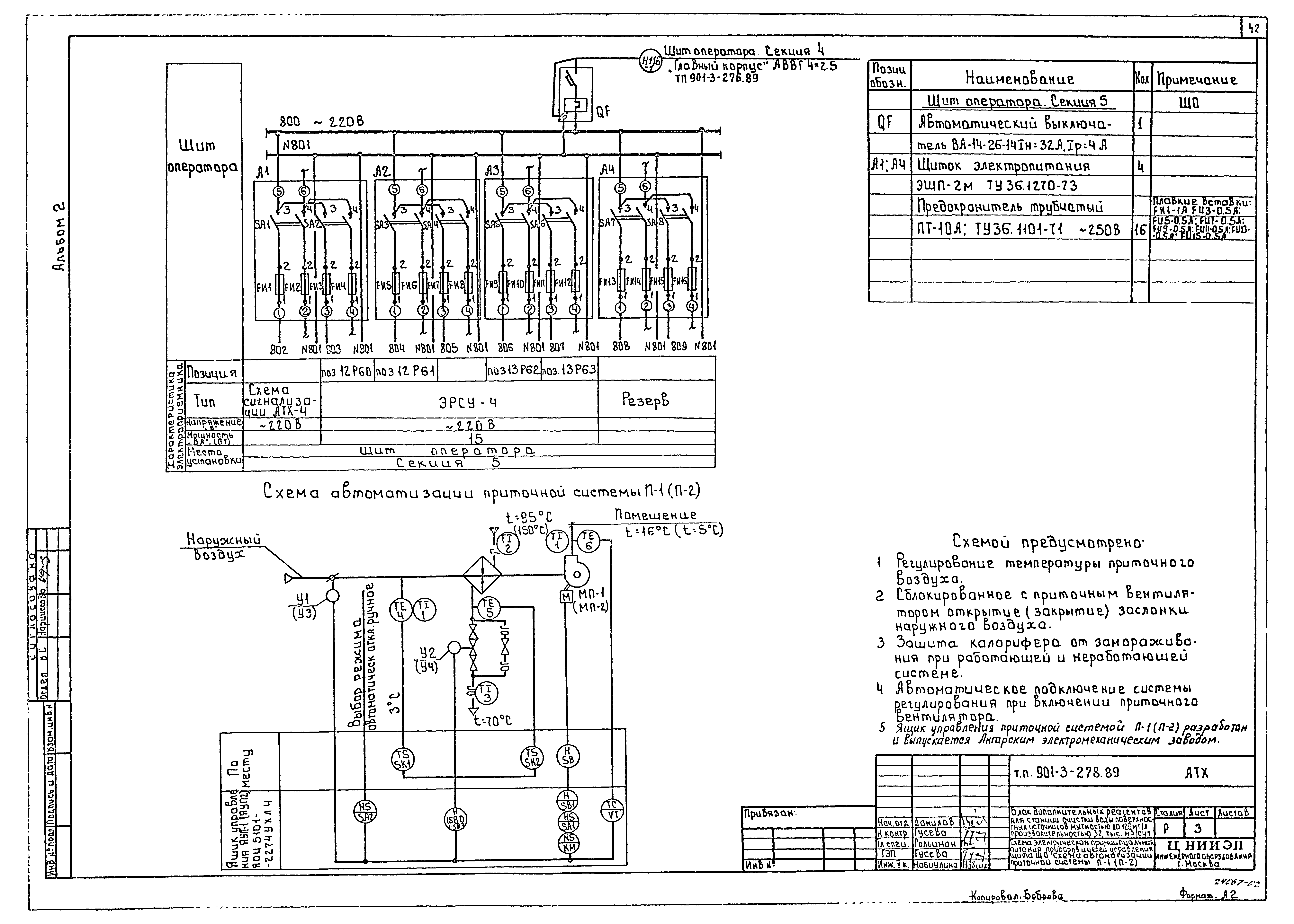Типовой проект 901-3-278.89