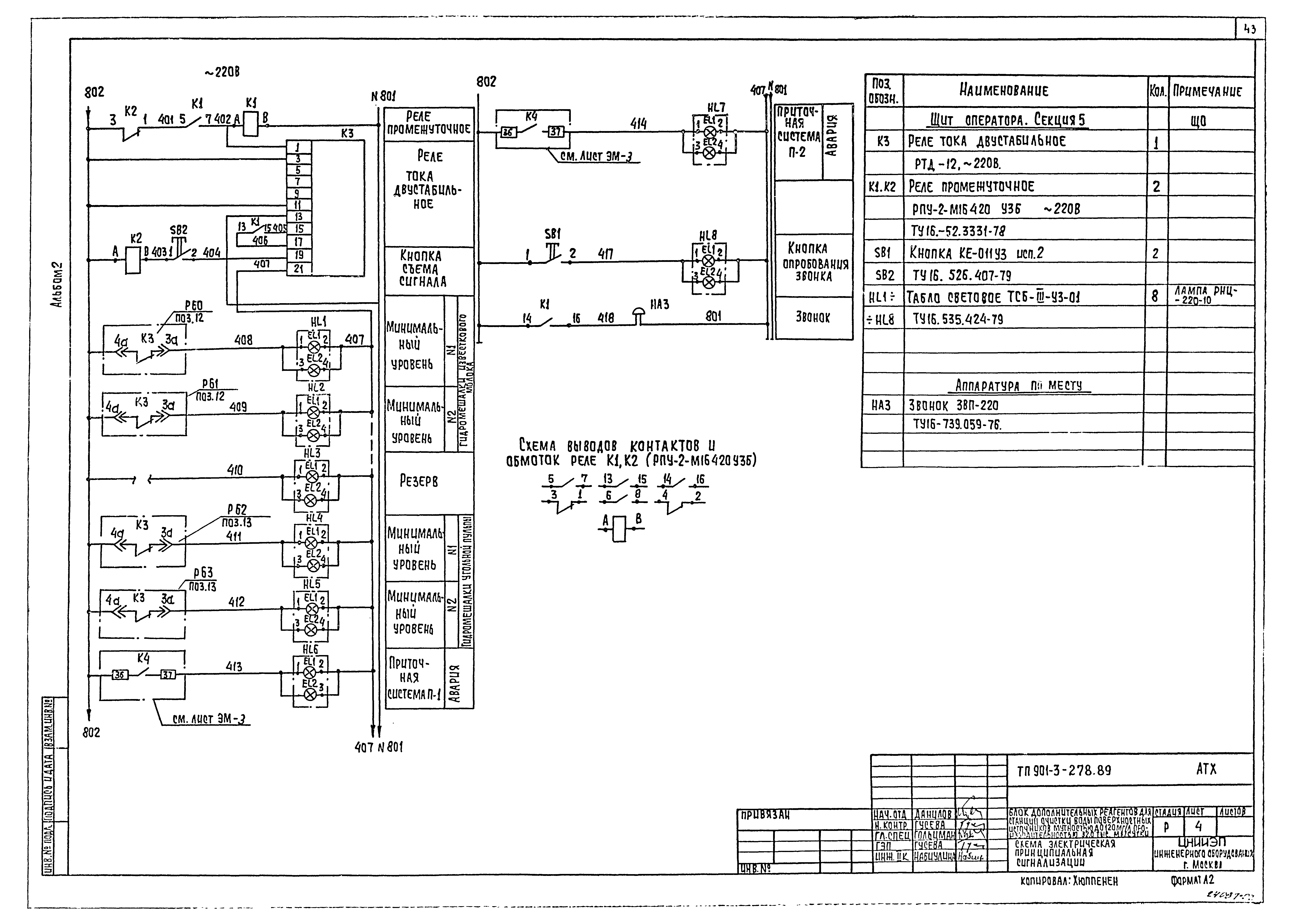 Типовой проект 901-3-278.89