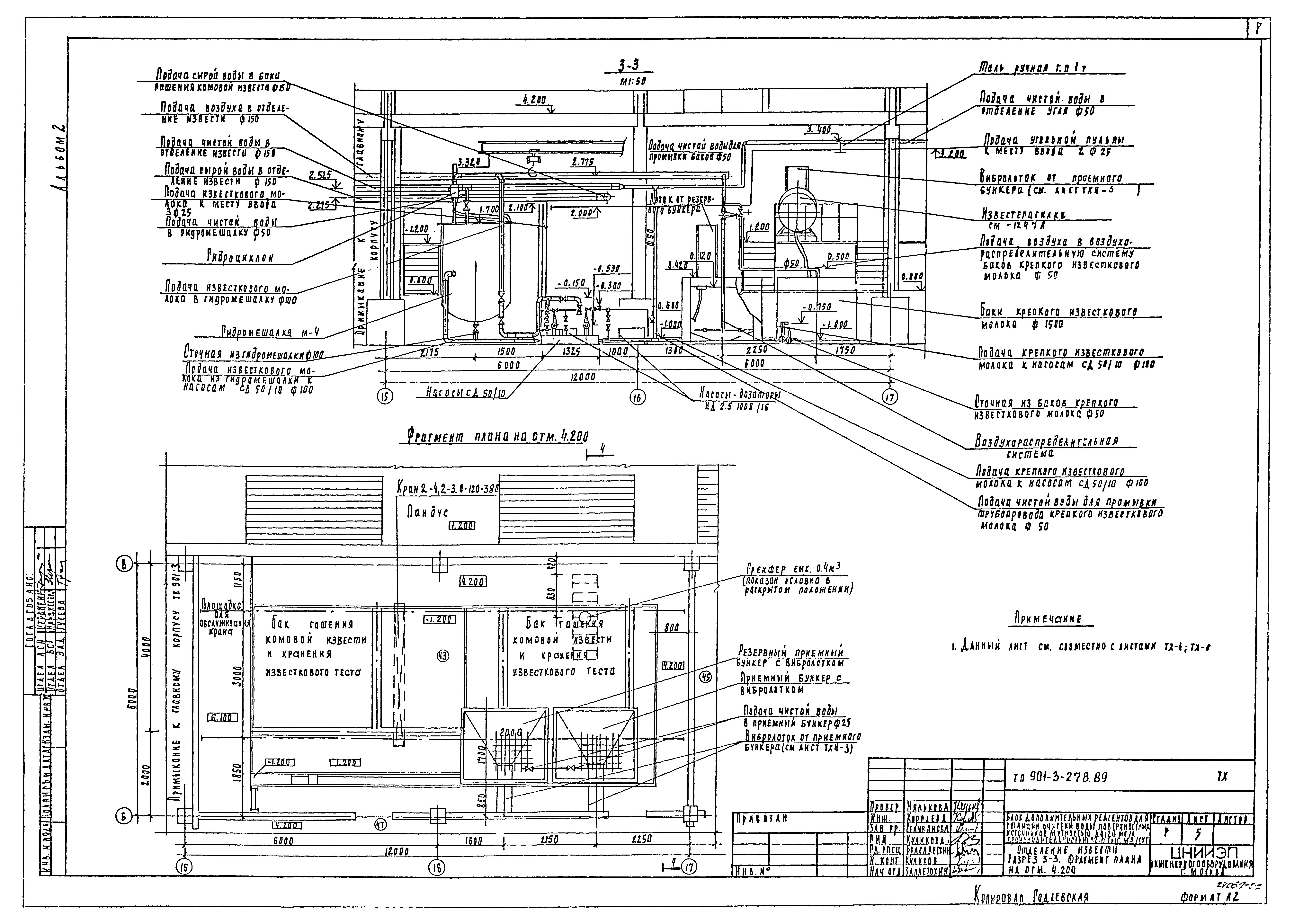 Типовой проект 901-3-278.89