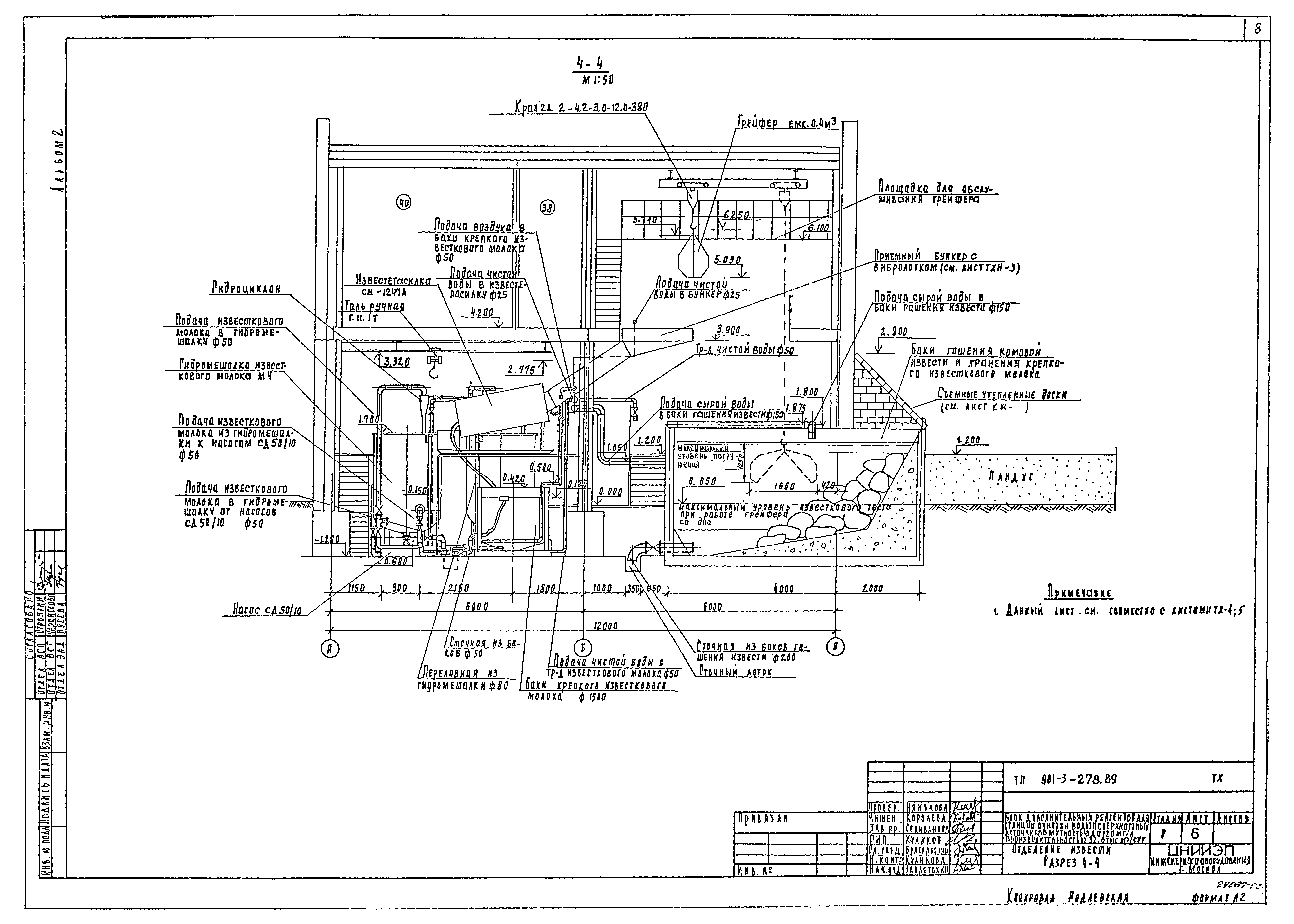 Типовой проект 901-3-278.89
