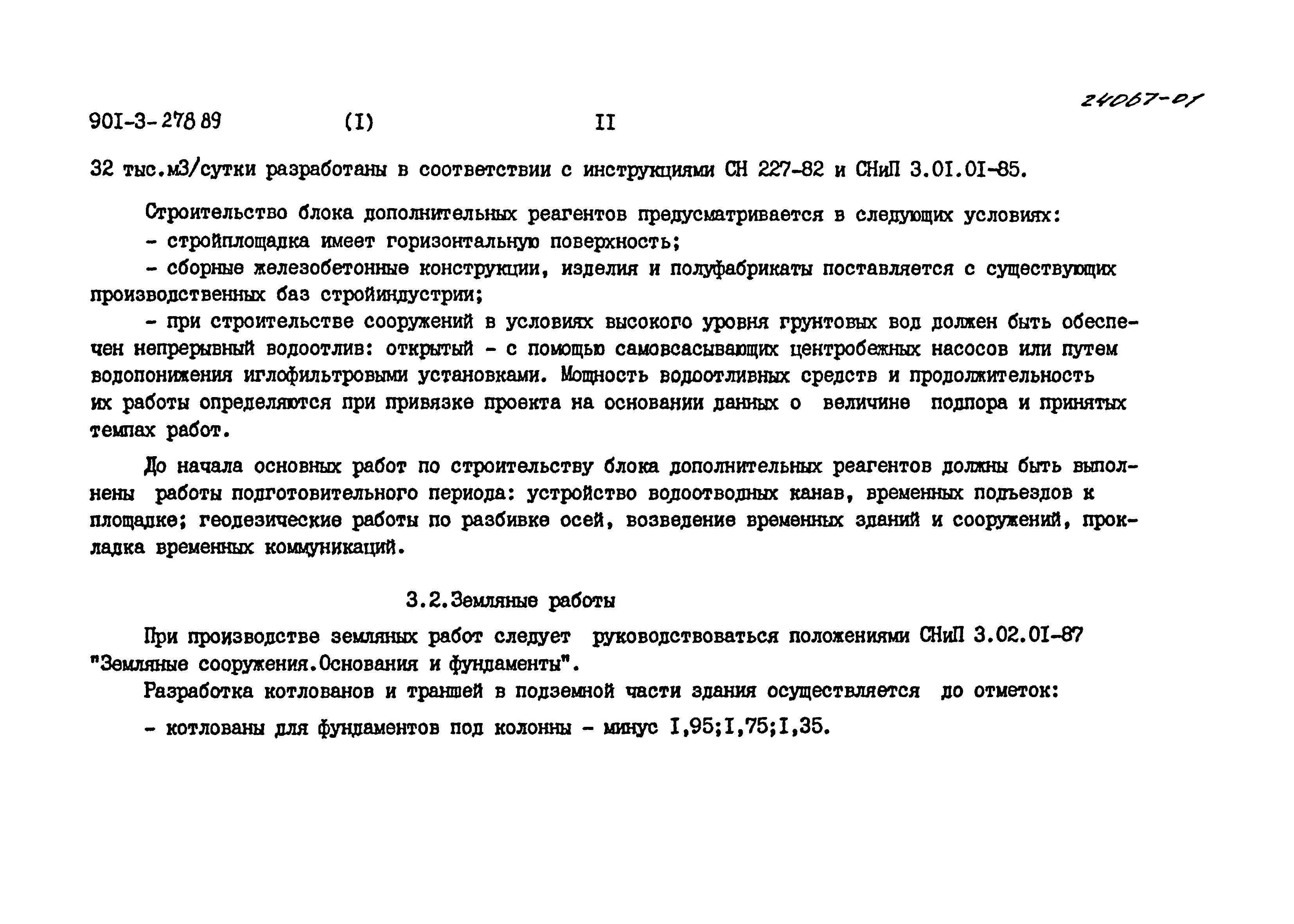 Типовой проект 901-3-278.89