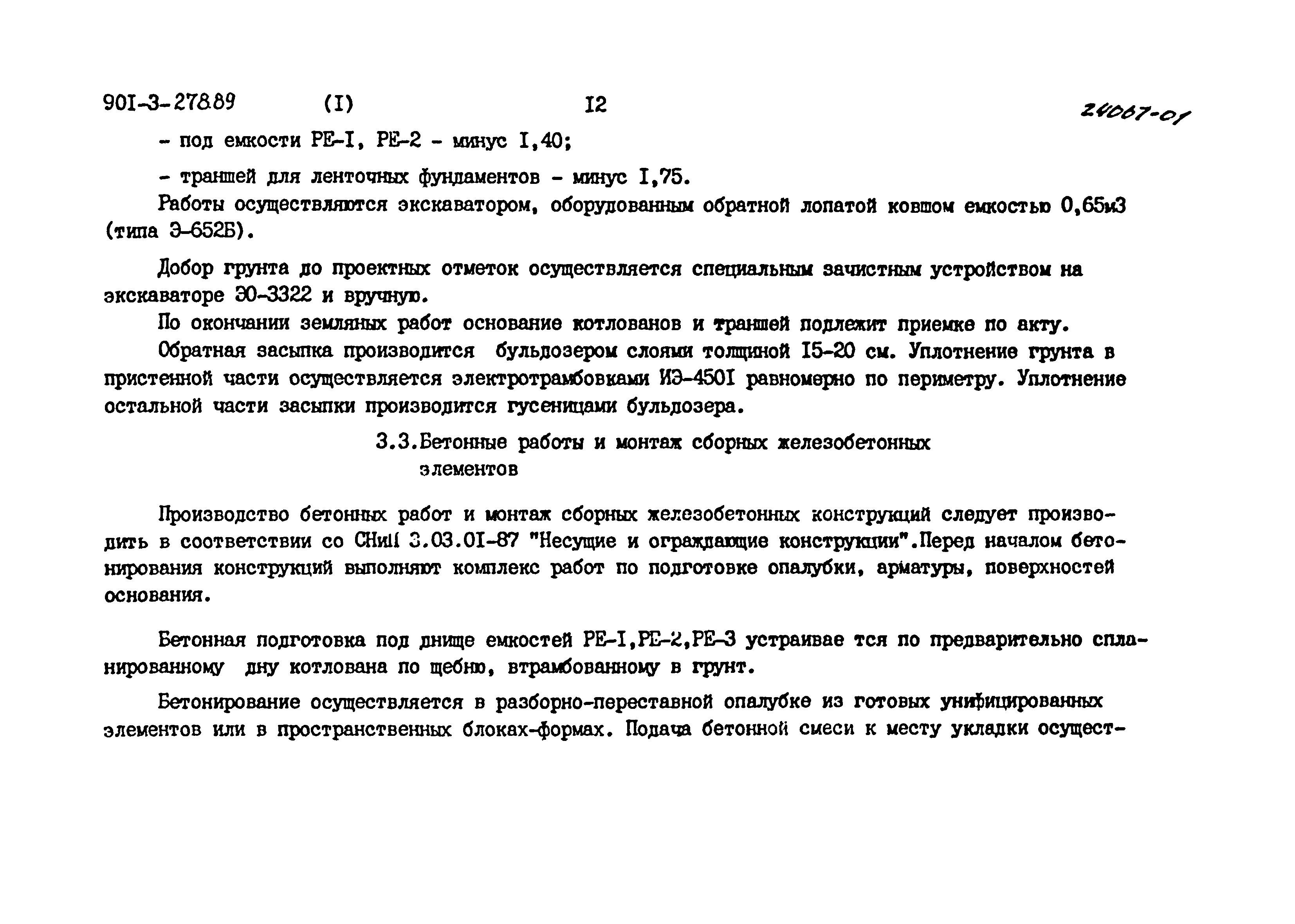 Типовой проект 901-3-278.89