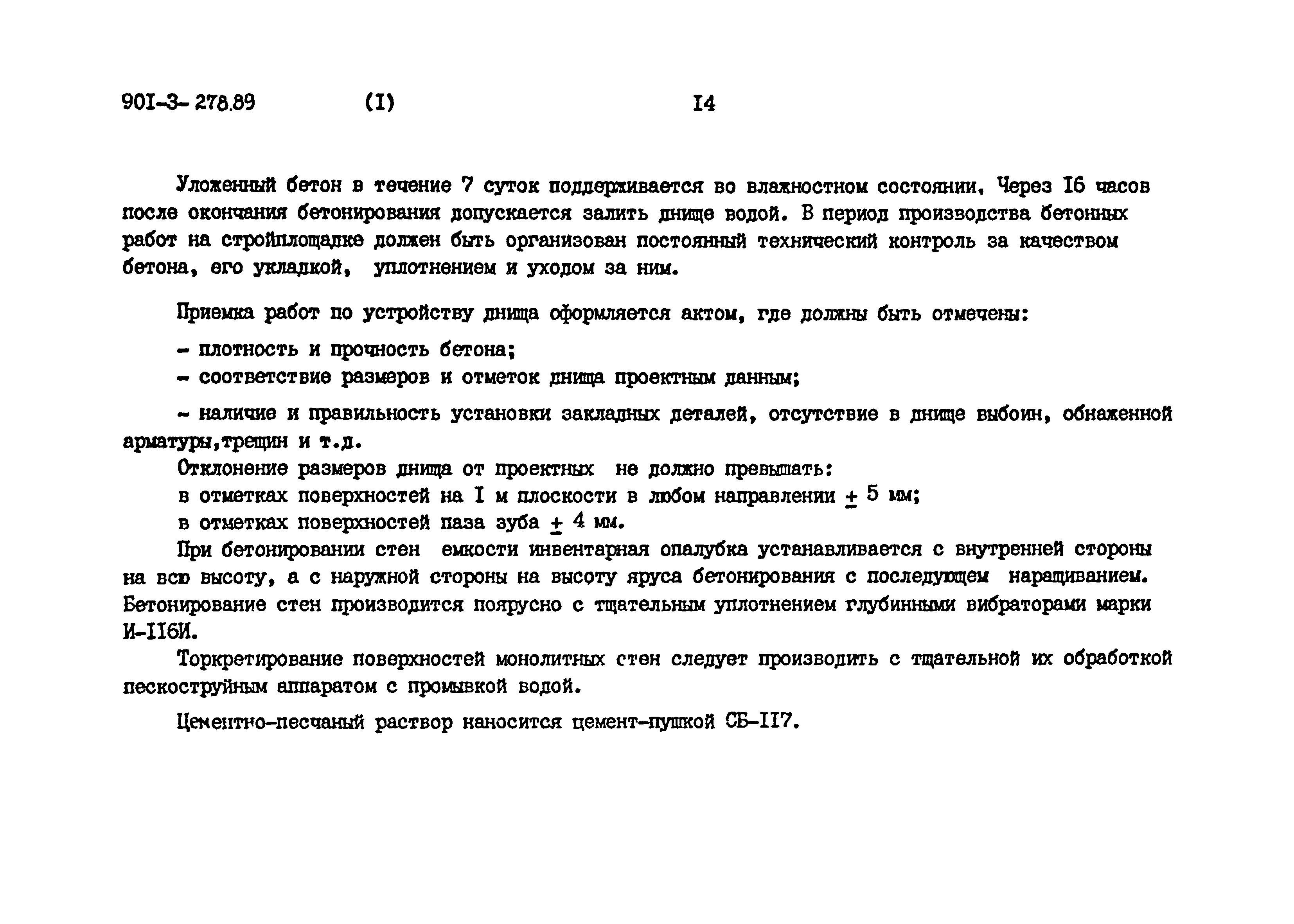 Типовой проект 901-3-278.89