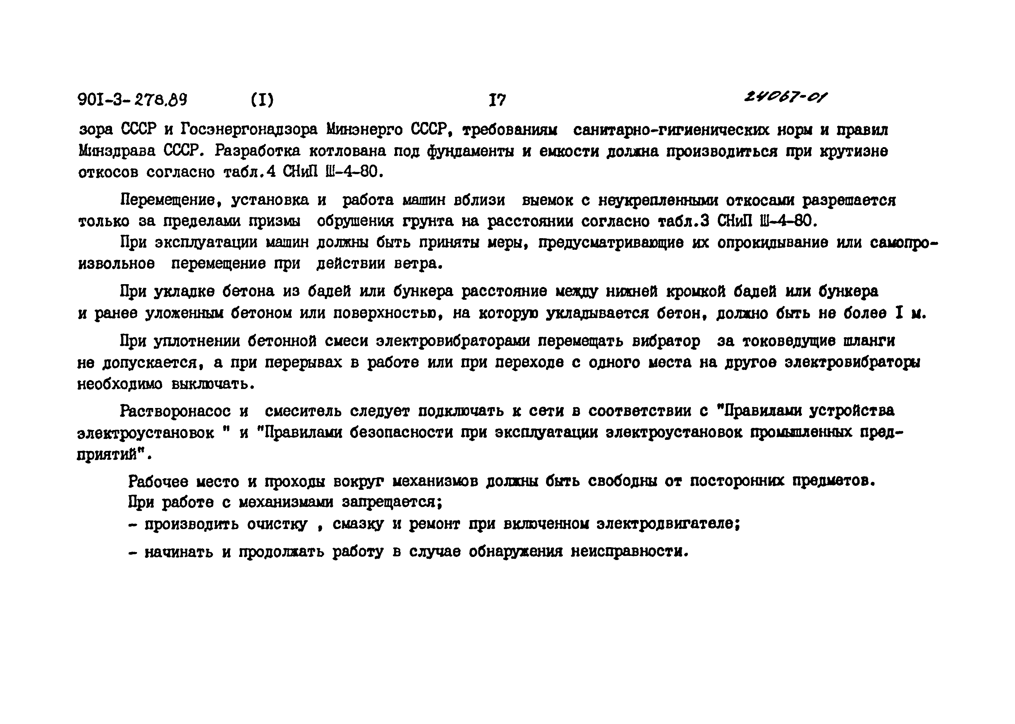 Типовой проект 901-3-278.89