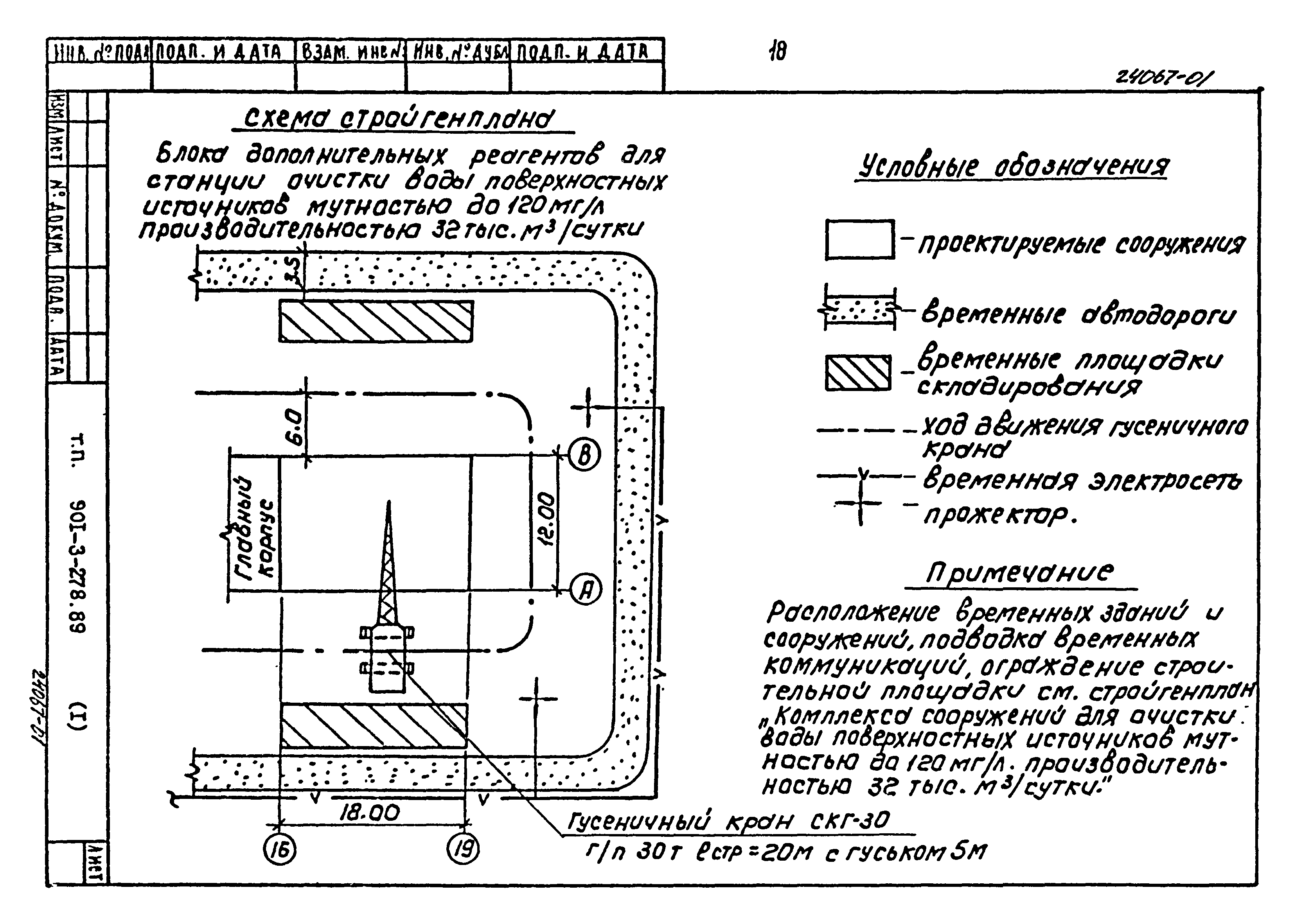 Типовой проект 901-3-278.89