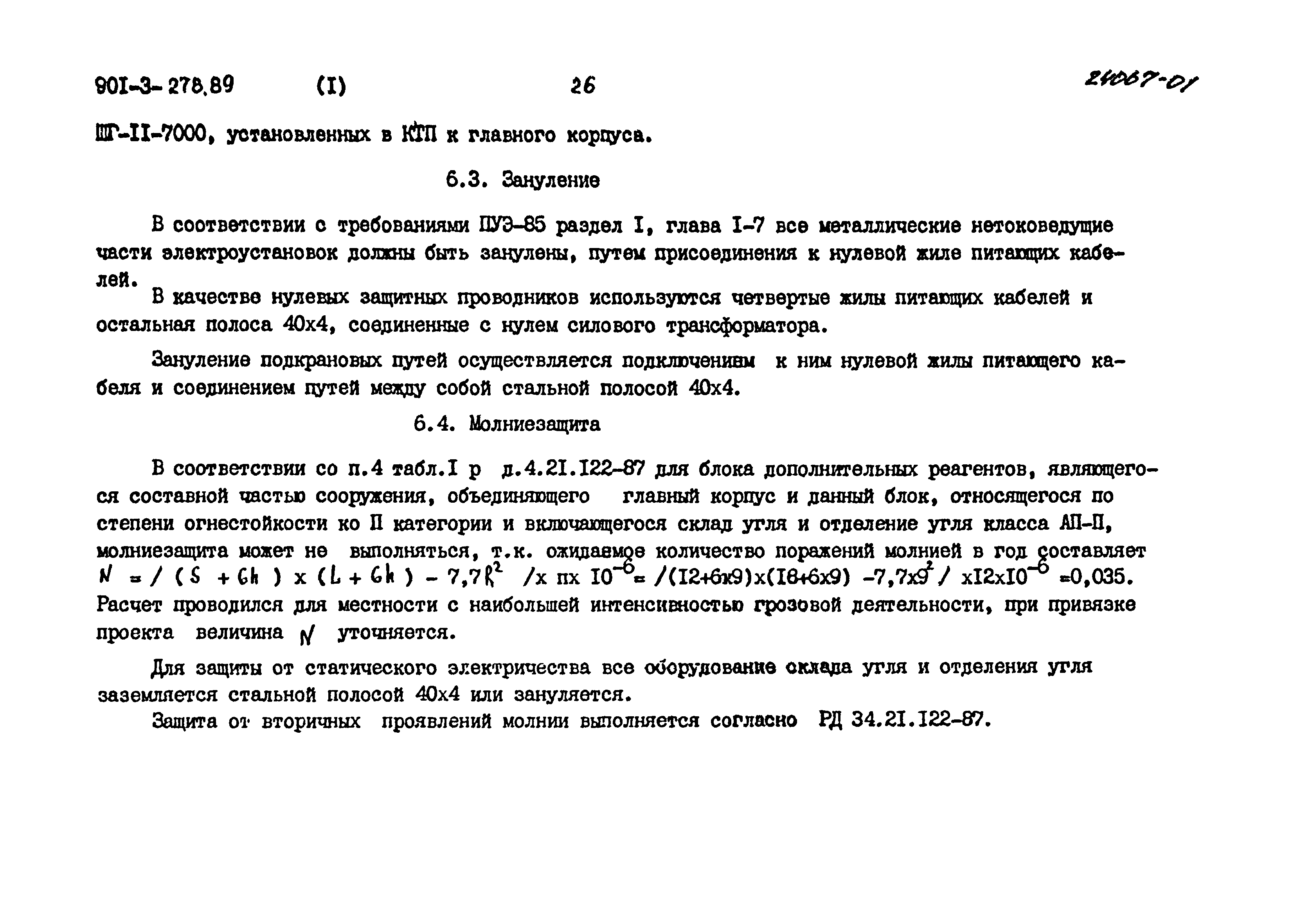 Типовой проект 901-3-278.89