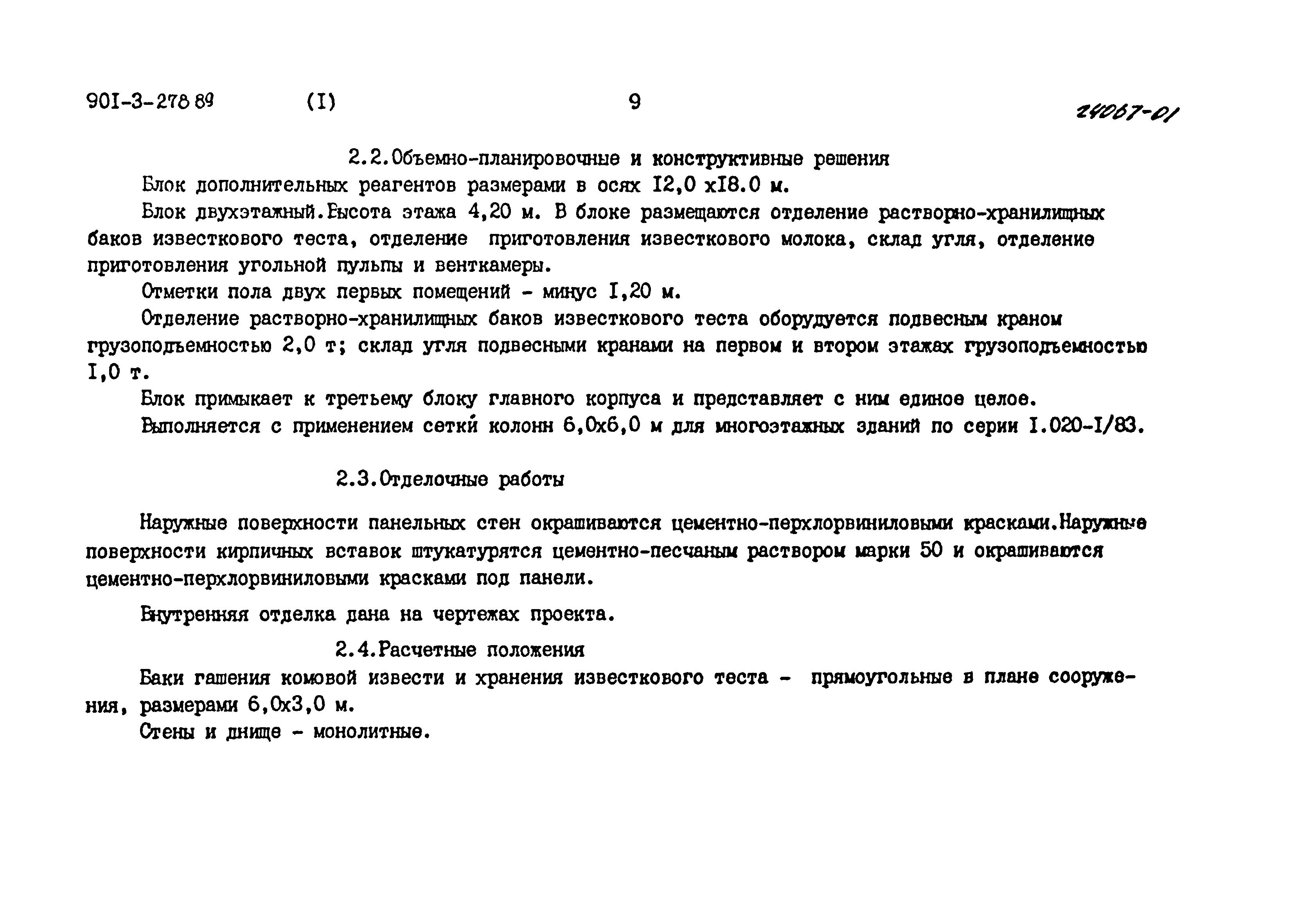 Типовой проект 901-3-278.89