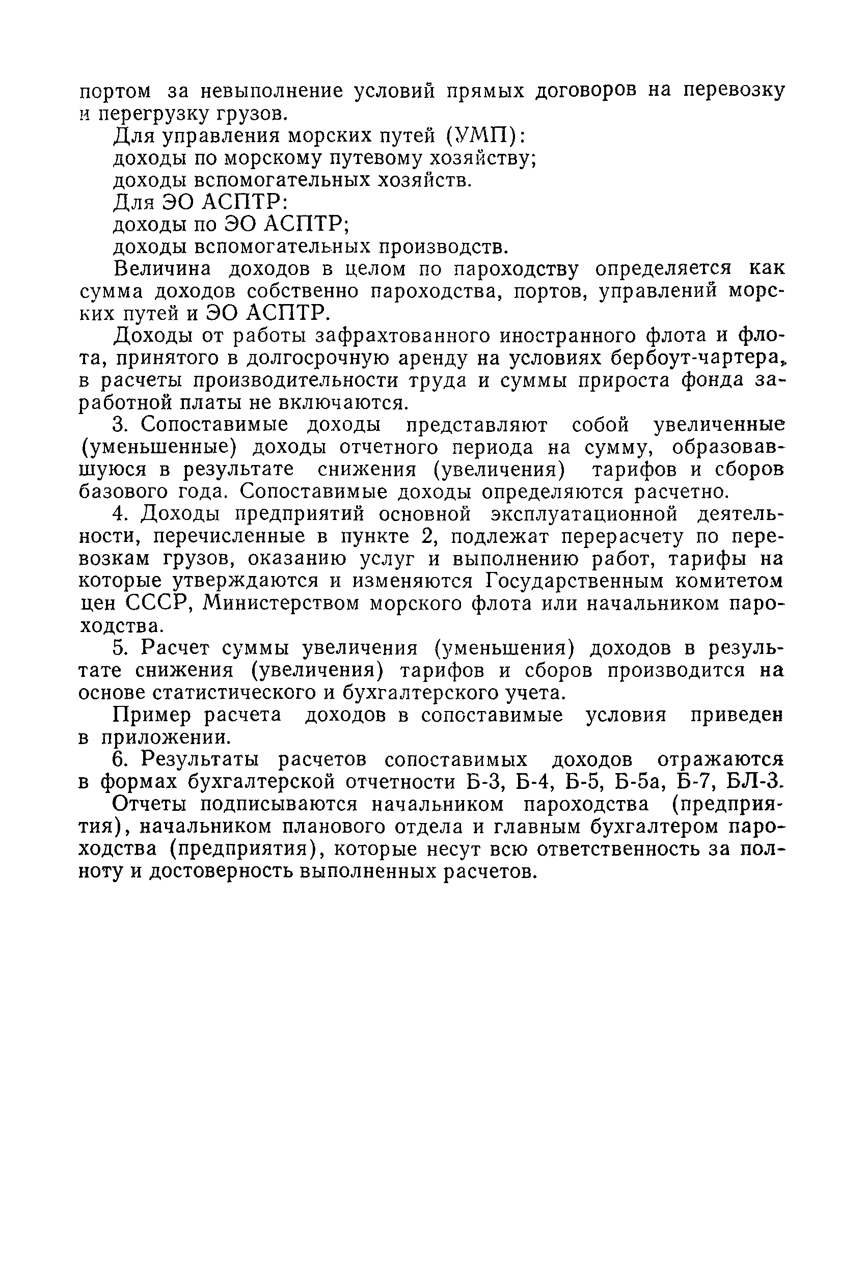 РД 31.01.27-86