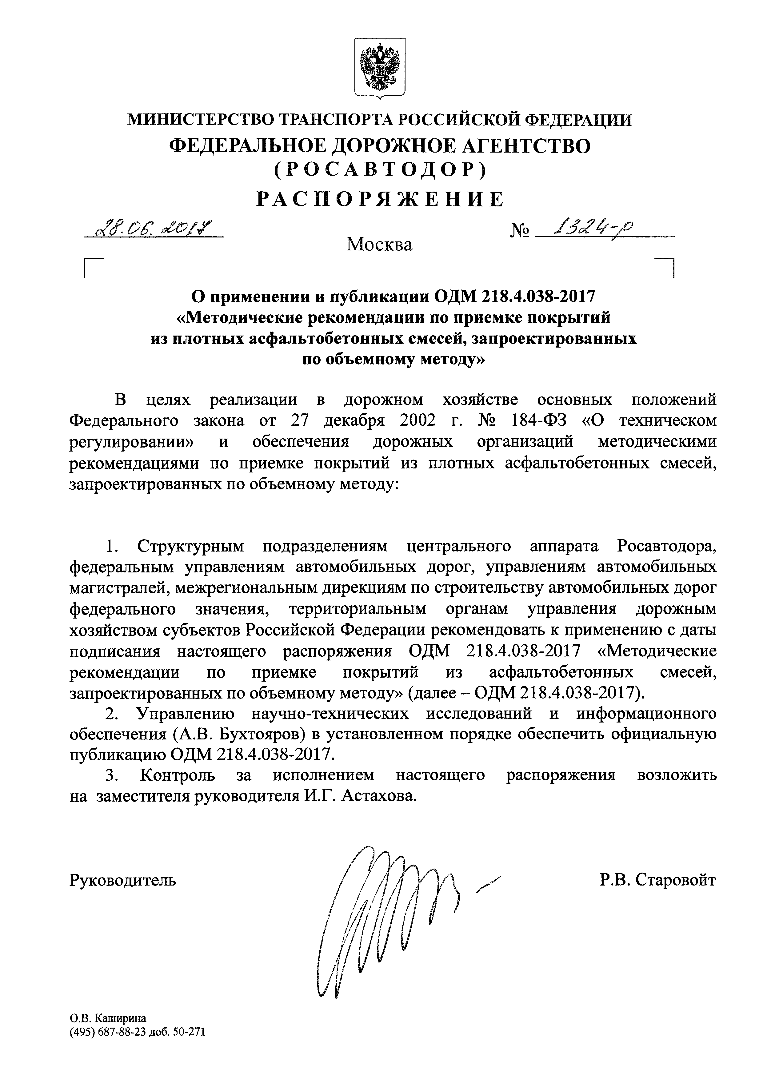 ОДМ 218.4.038-2017