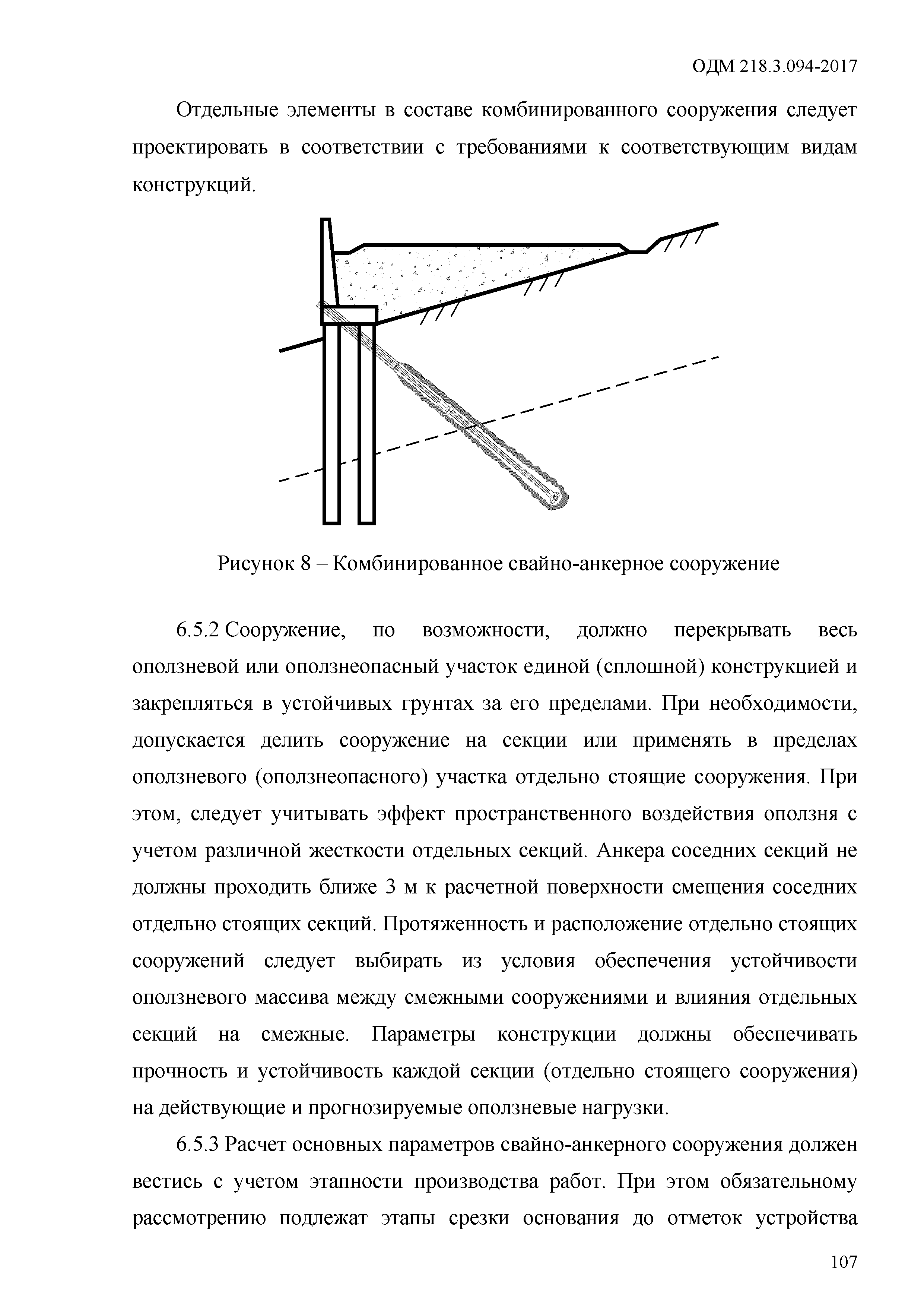 ОДМ 218.3.094-2017