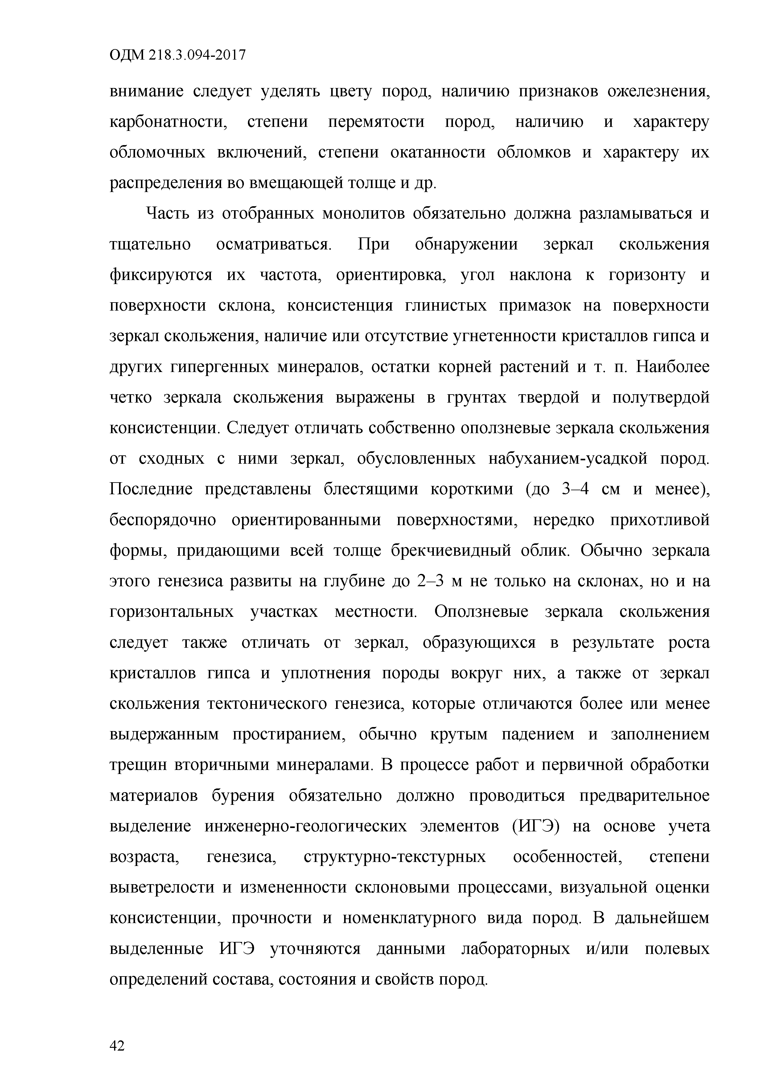 ОДМ 218.3.094-2017