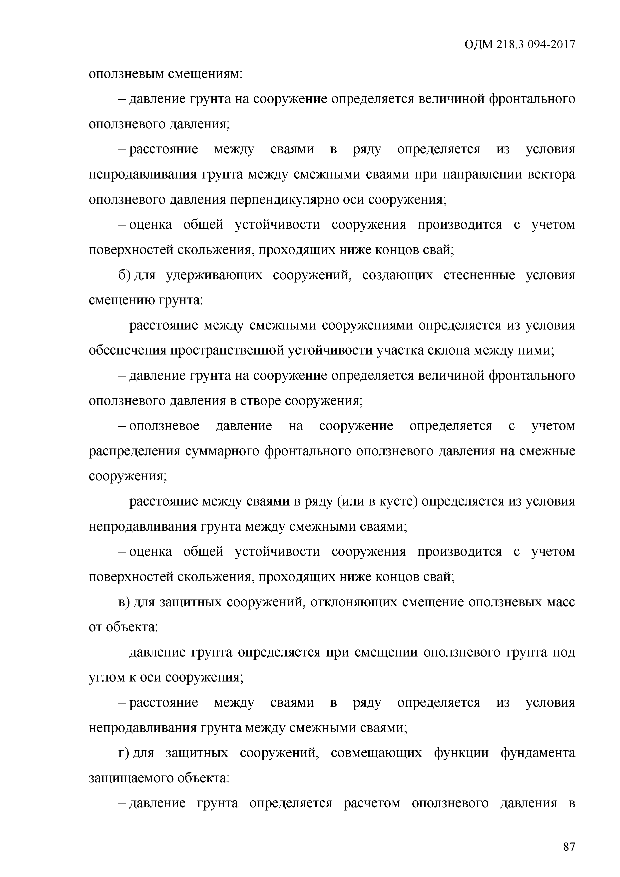 ОДМ 218.3.094-2017