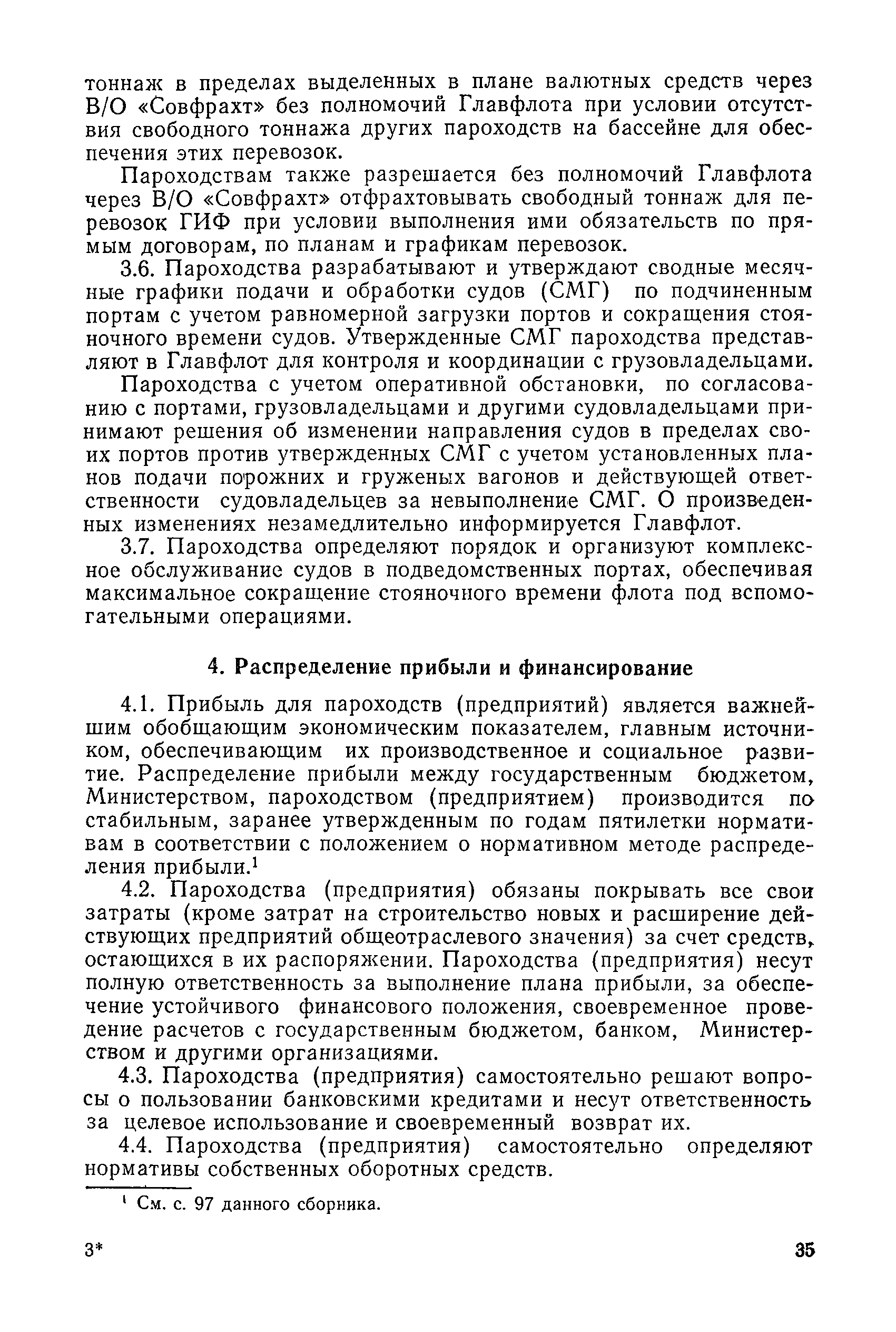 РД 31.01.25-86