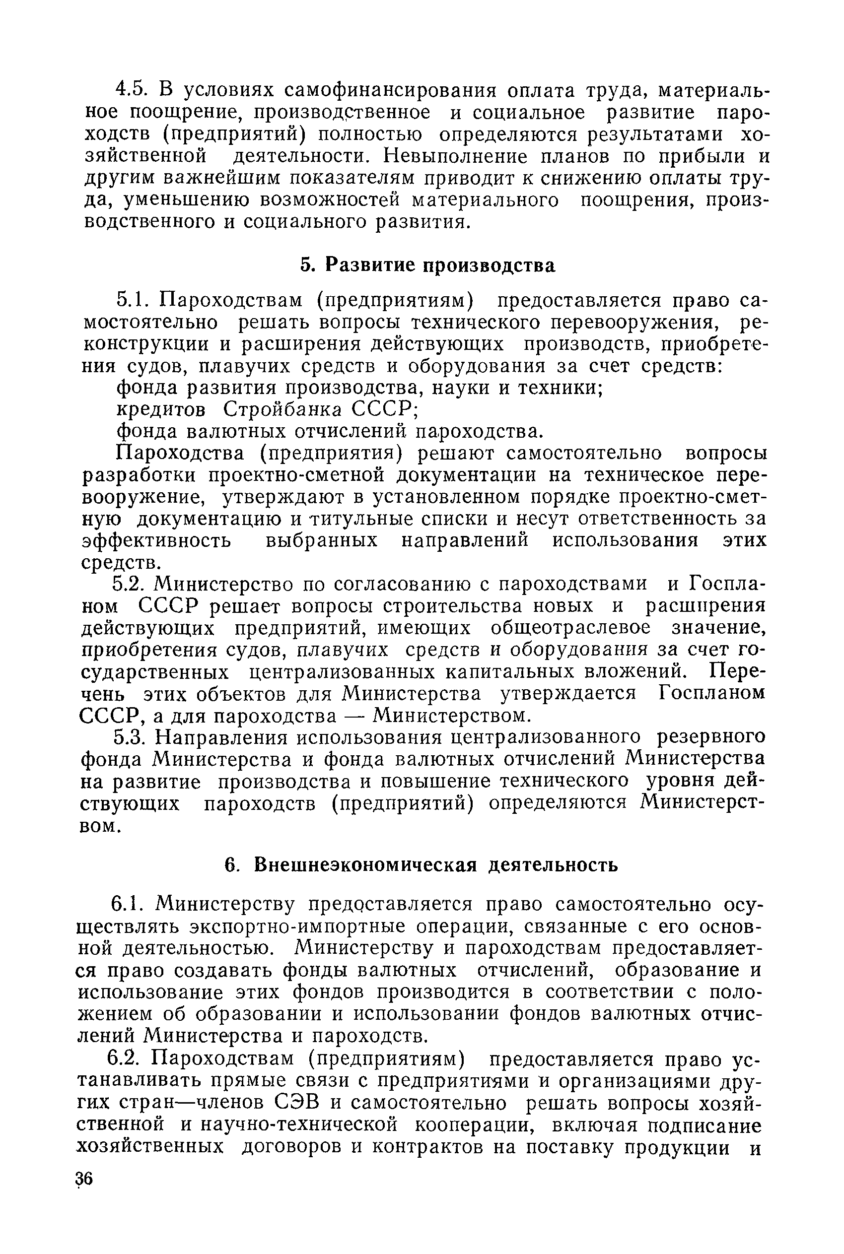 РД 31.01.25-86