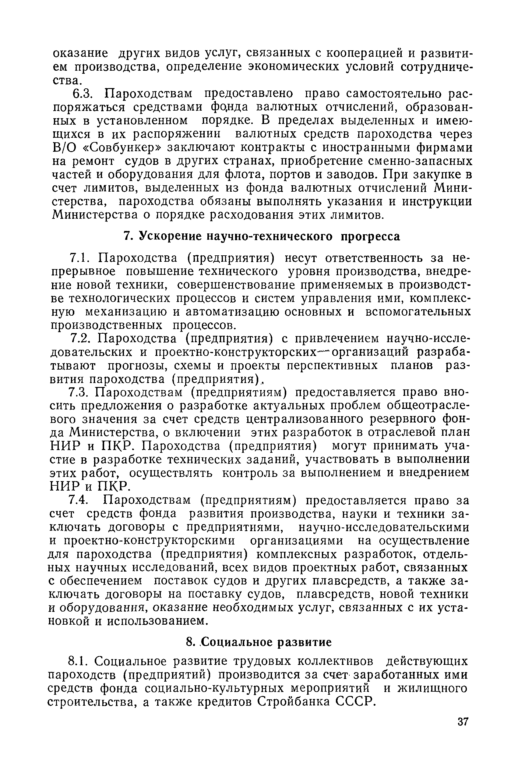 РД 31.01.25-86