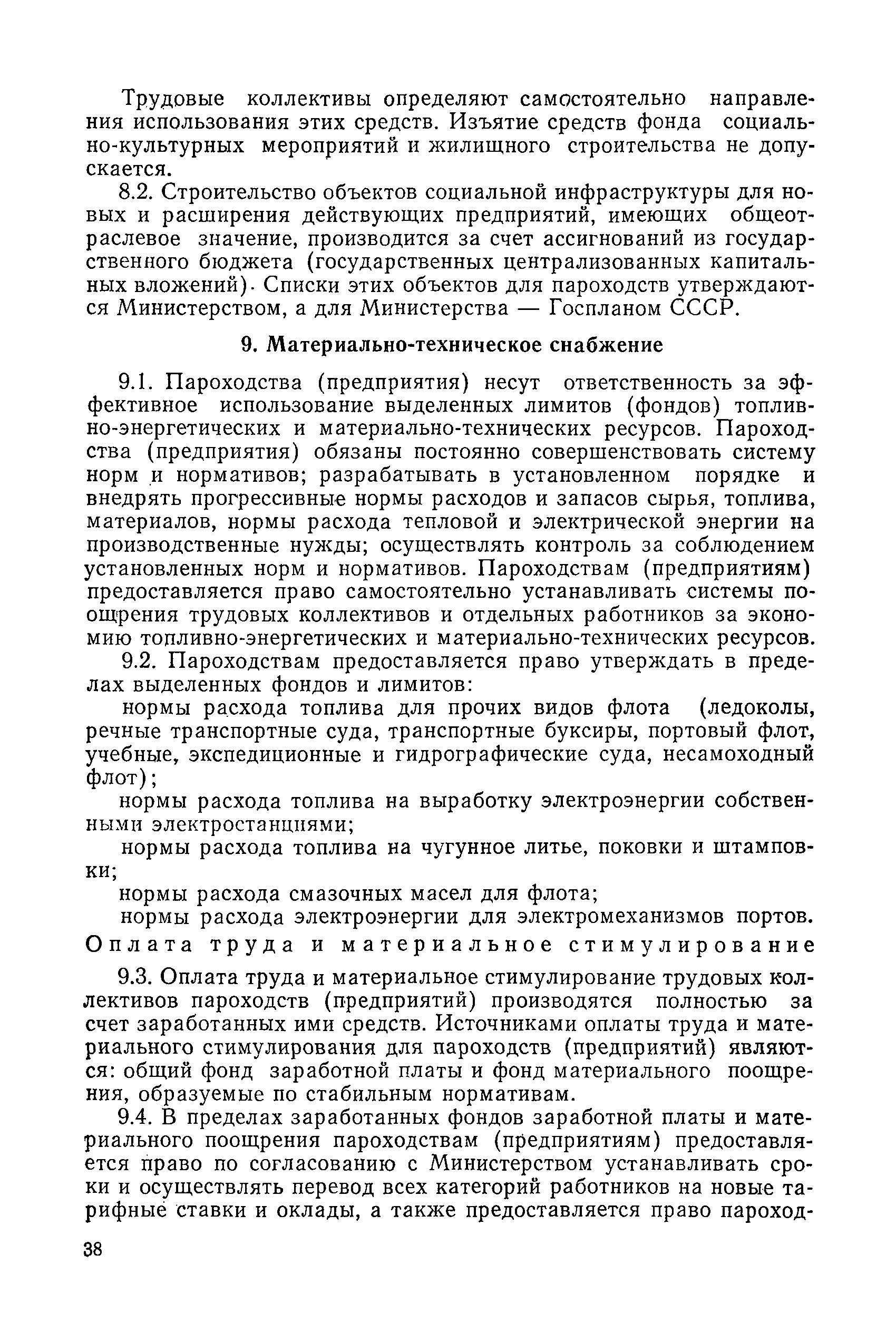 РД 31.01.25-86