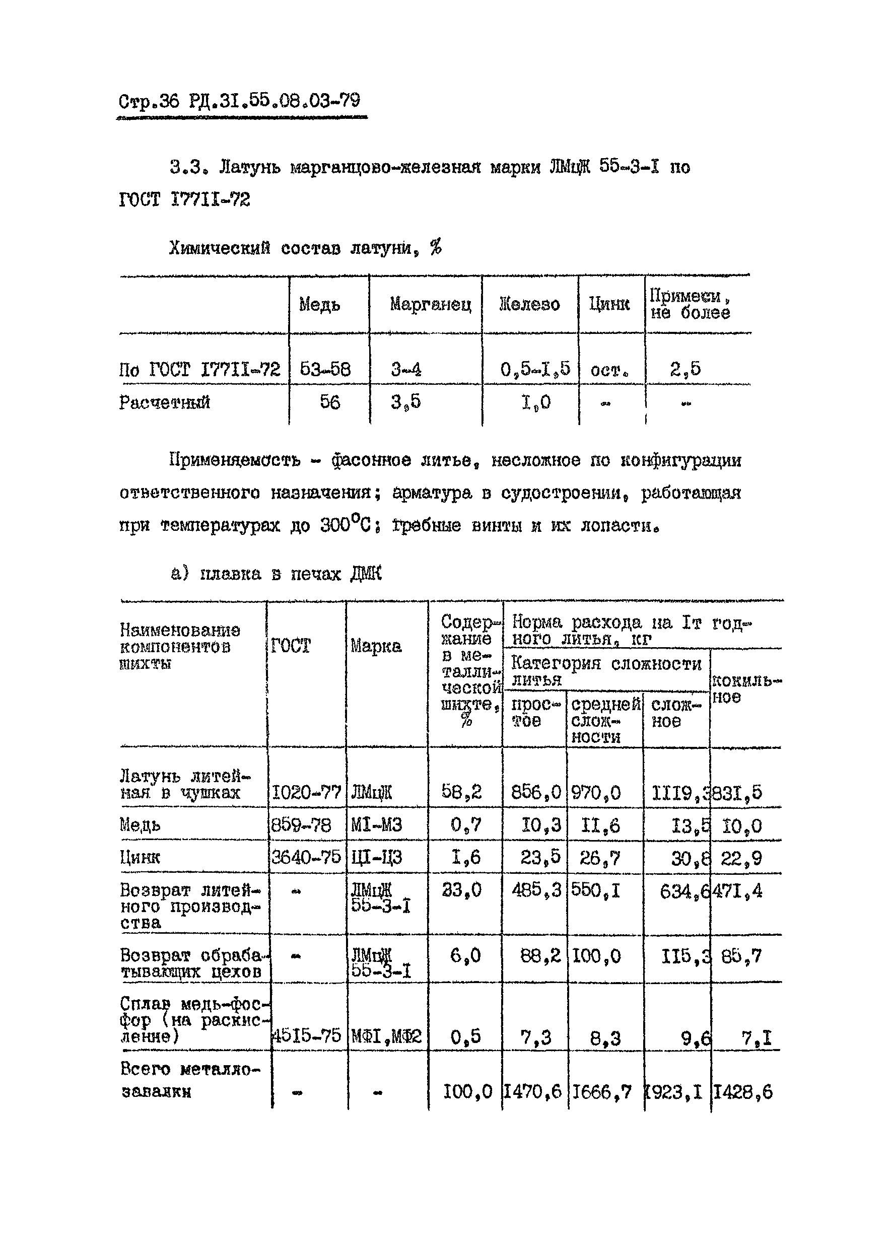 РД 31.55.08.03-79