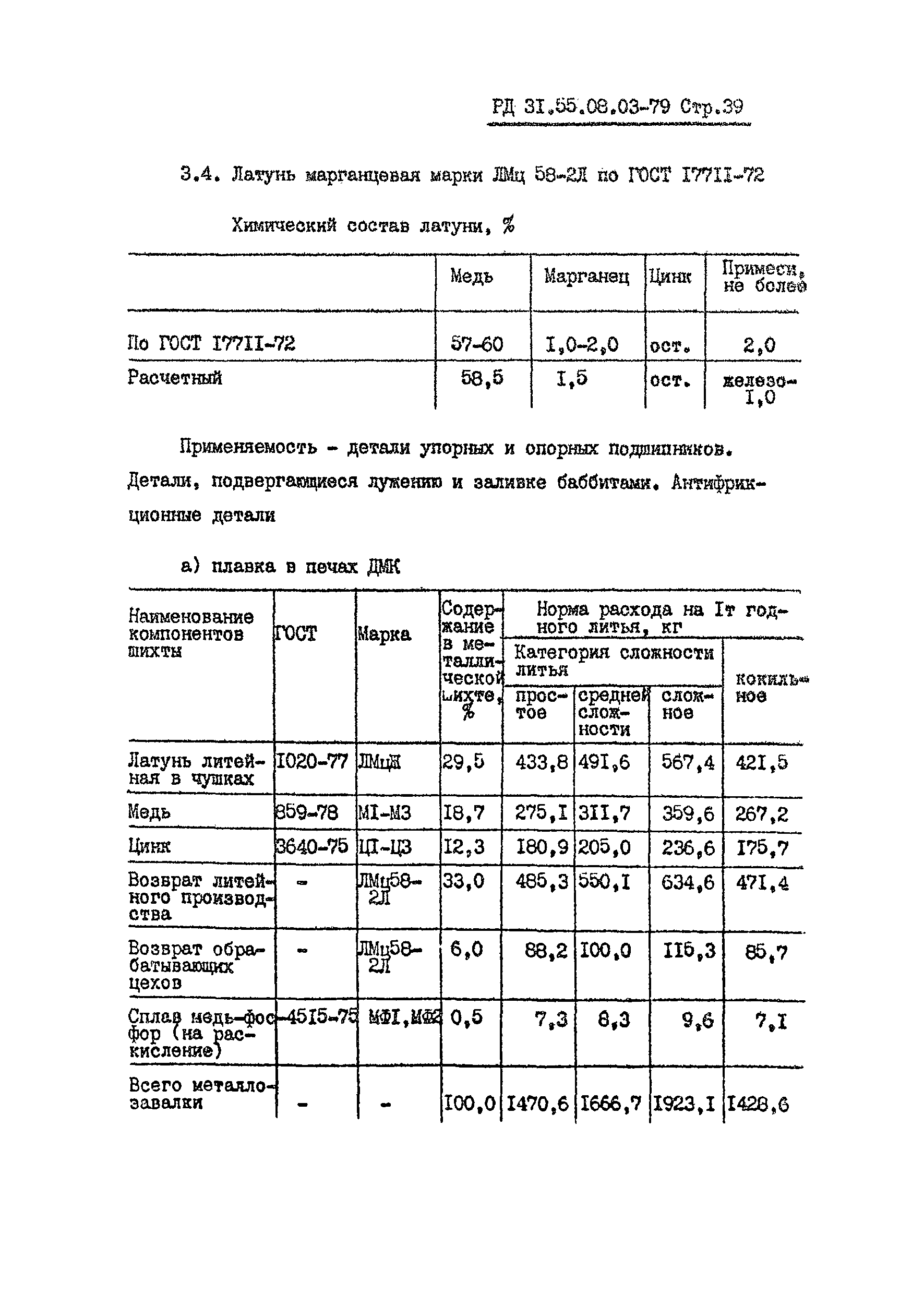 РД 31.55.08.03-79