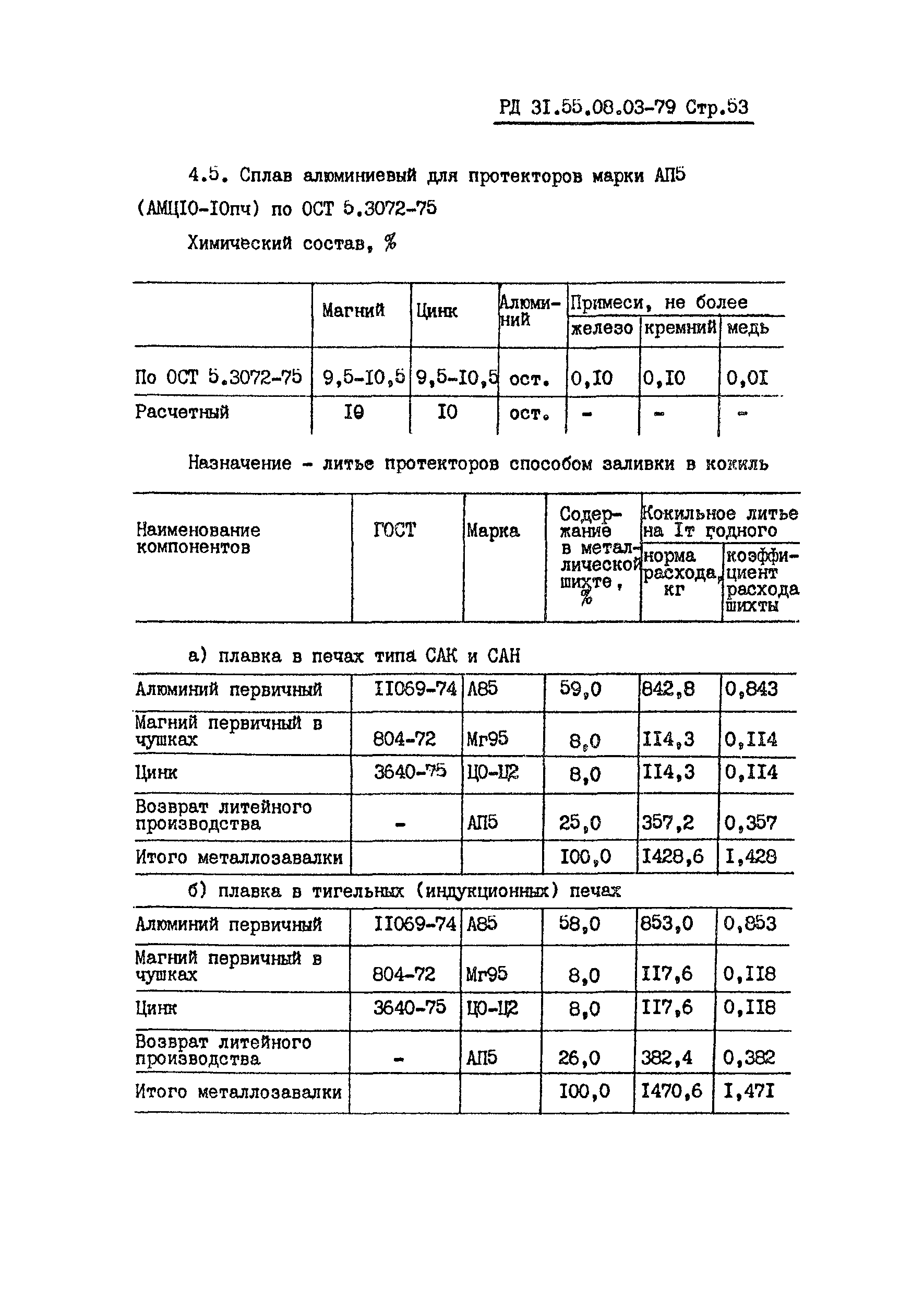 РД 31.55.08.03-79