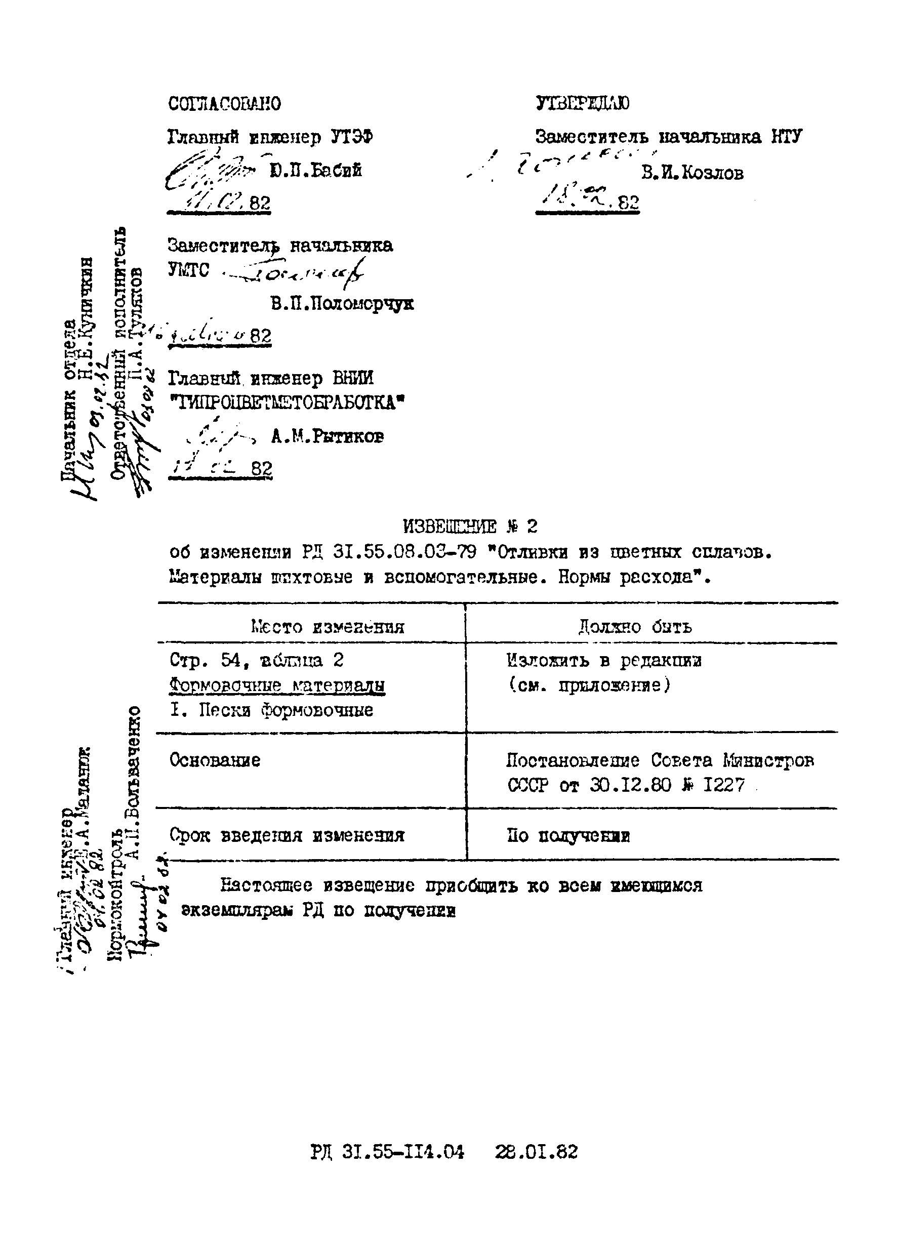 РД 31.55.08.03-79