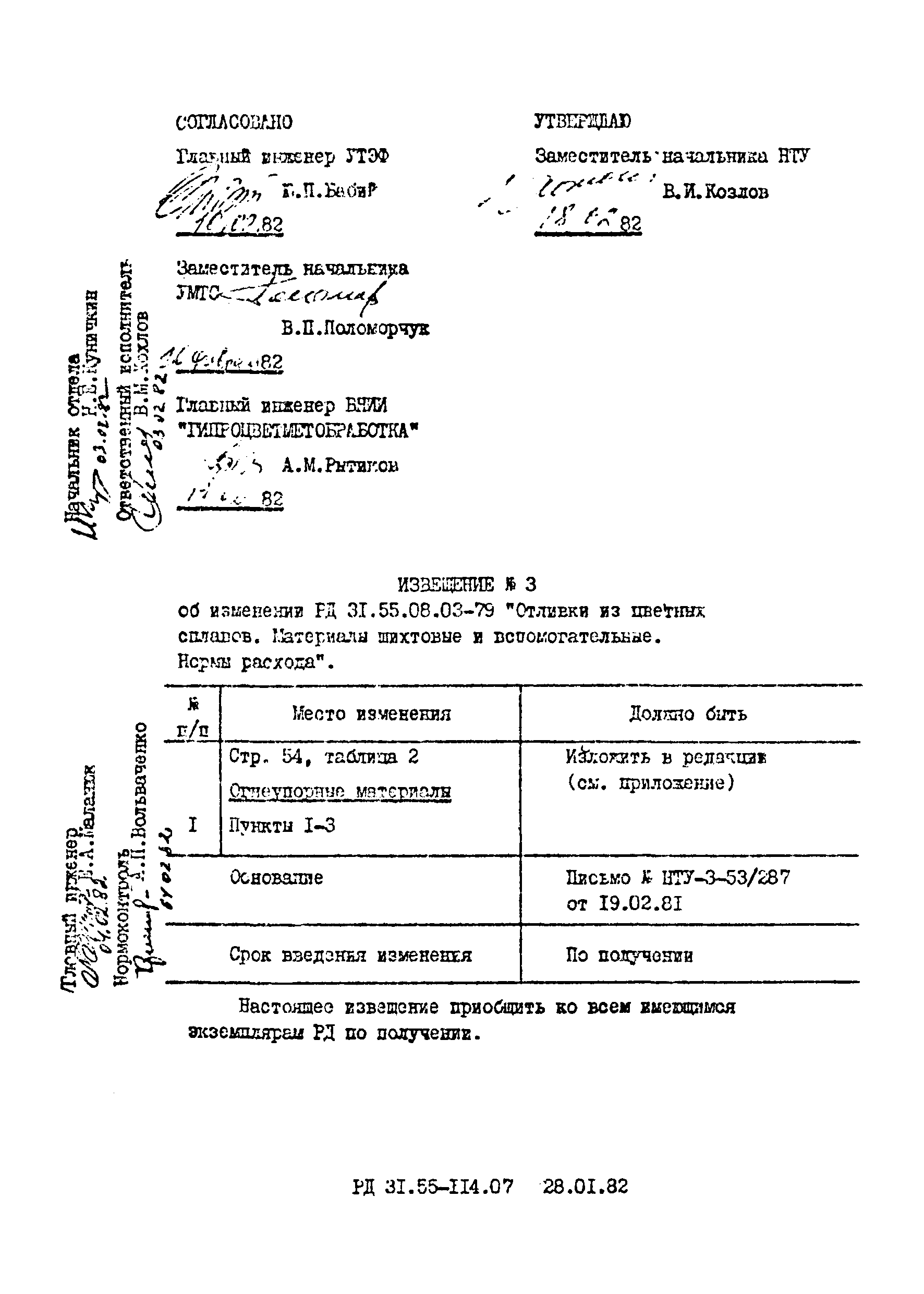 РД 31.55.08.03-79