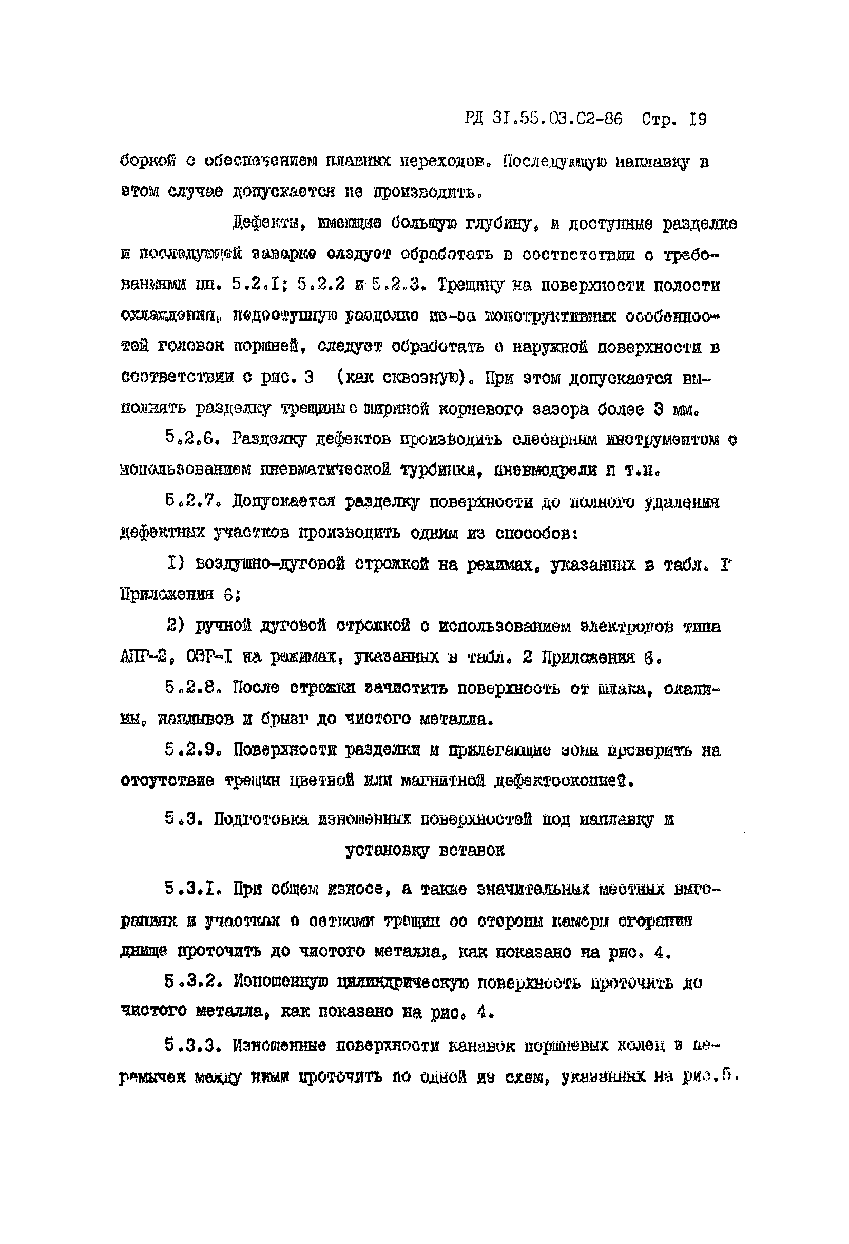 РД 31.55.03.02-86