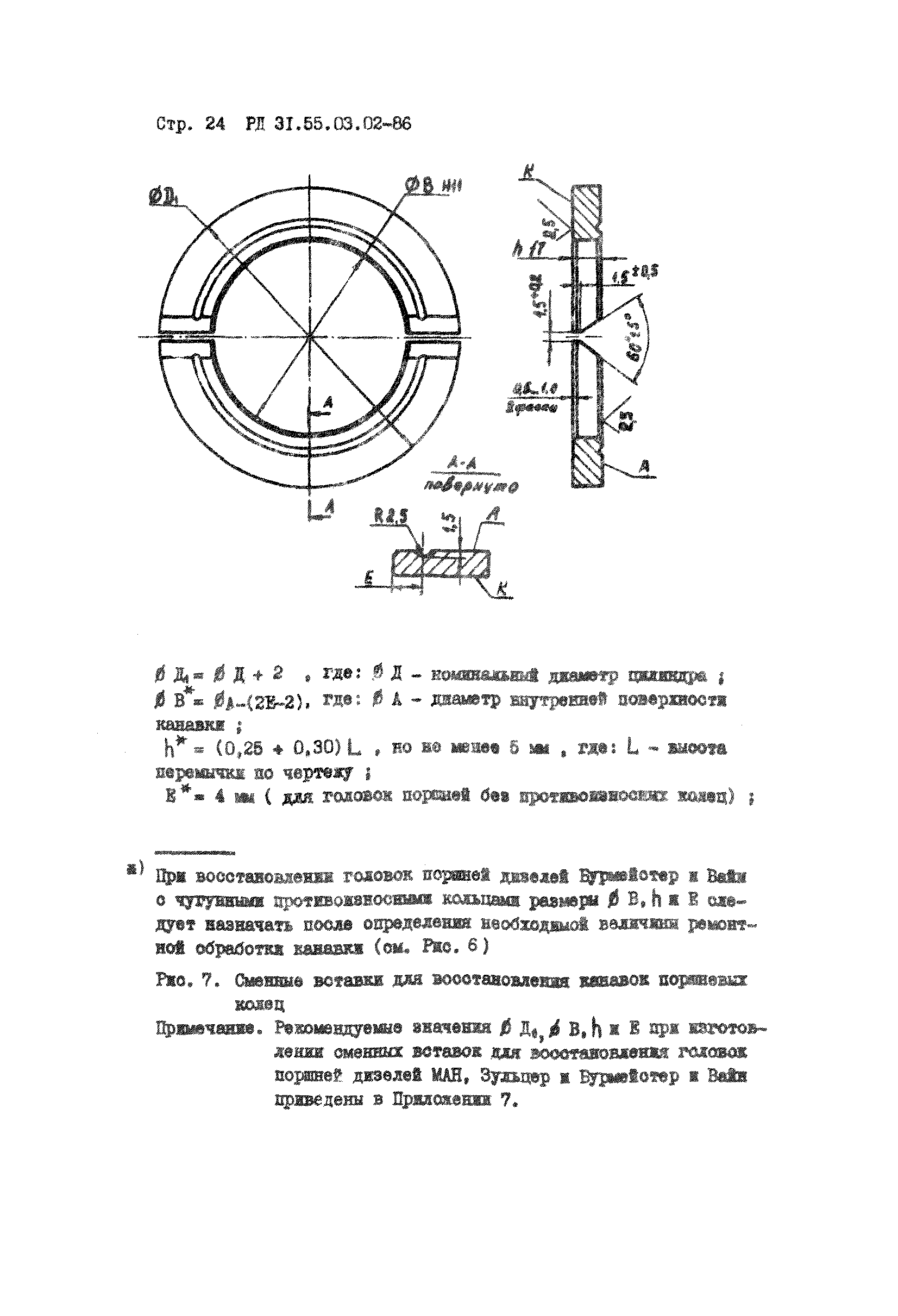 РД 31.55.03.02-86