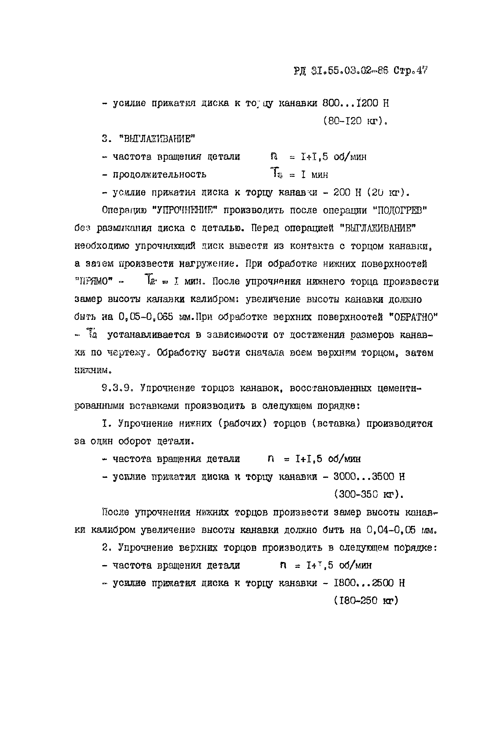 РД 31.55.03.02-86