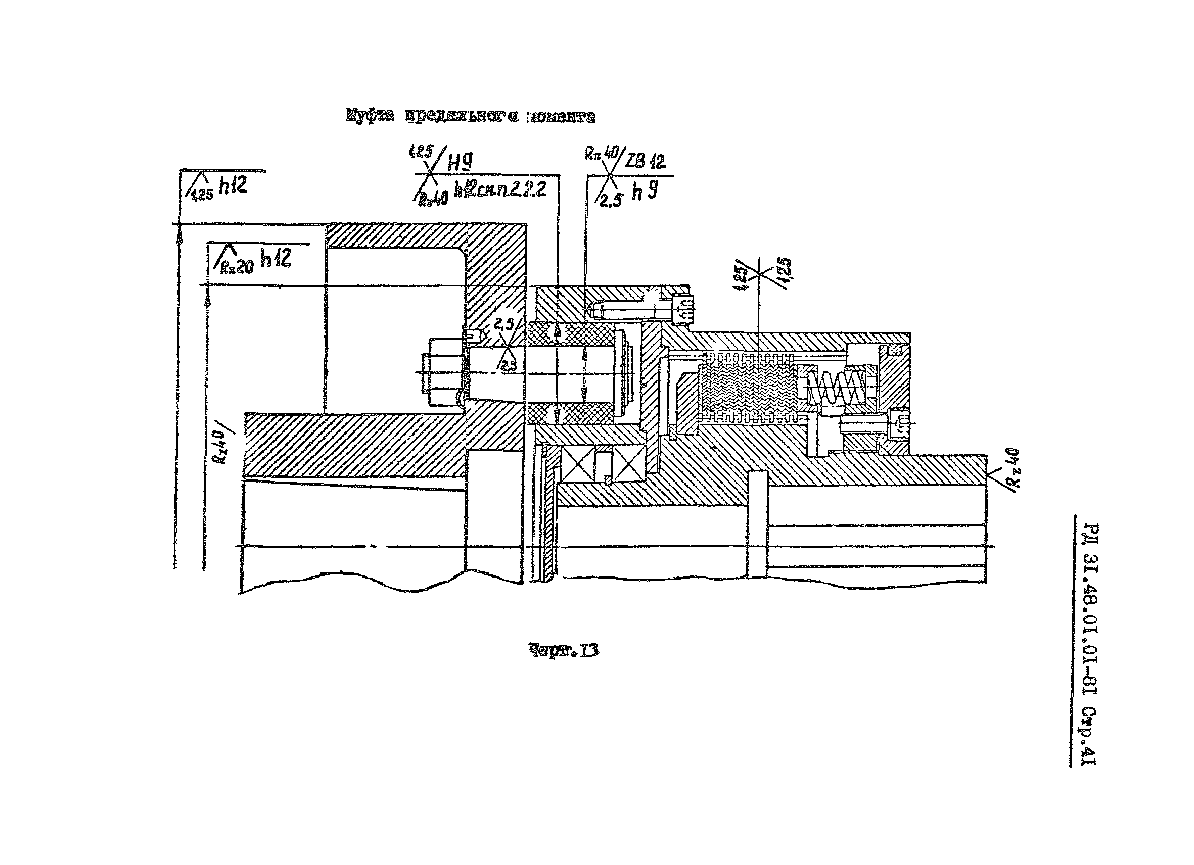 РД 31.48.01.01-81