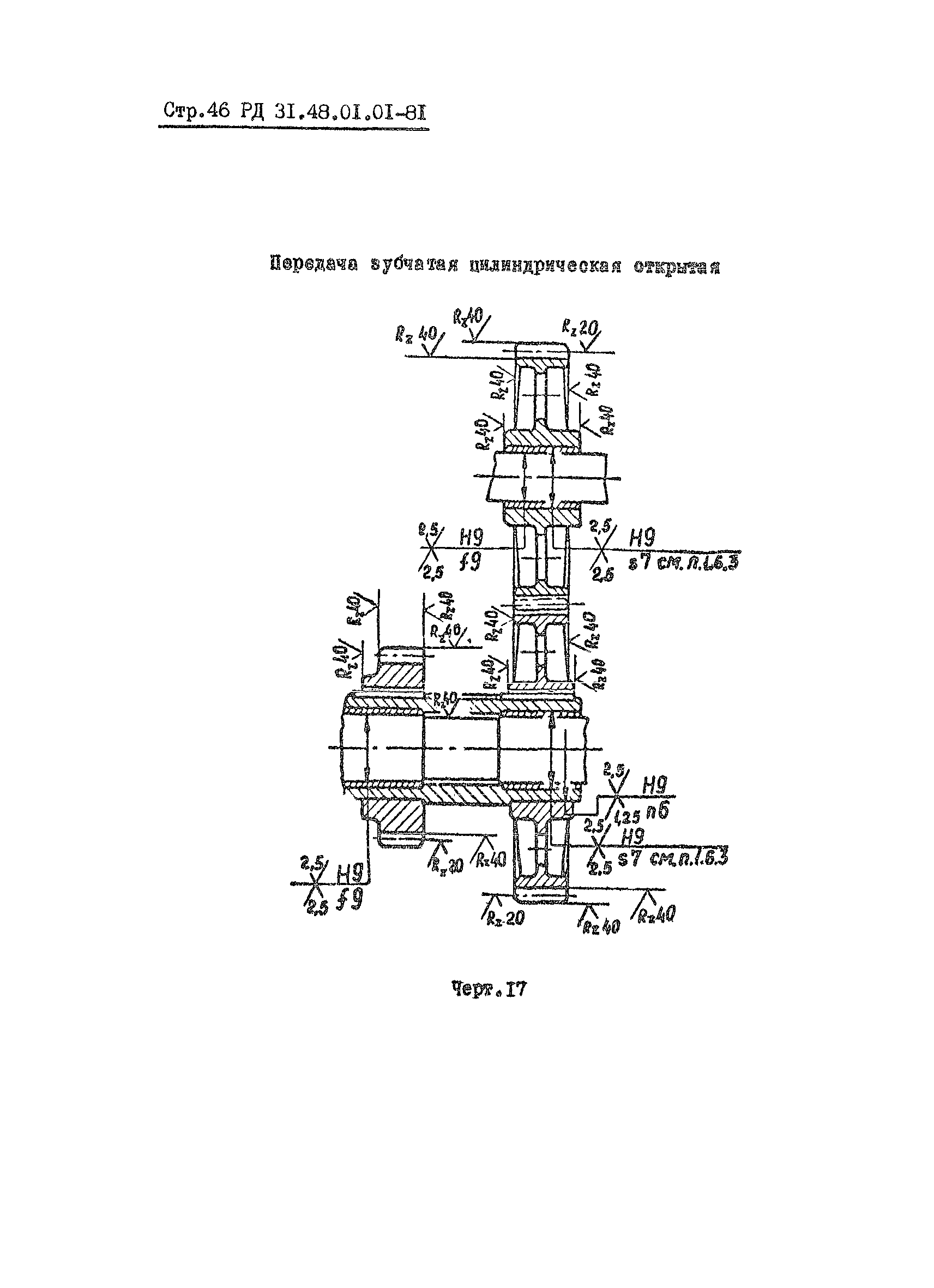 РД 31.48.01.01-81