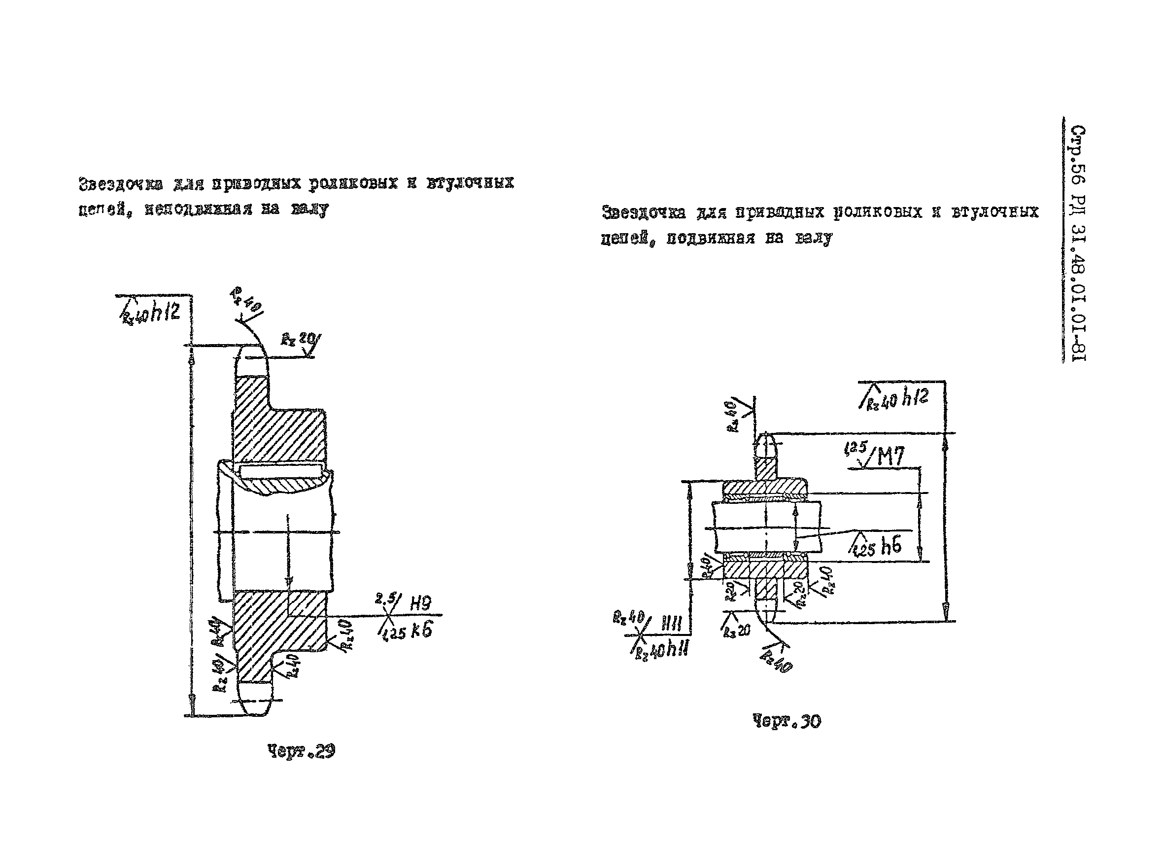 РД 31.48.01.01-81