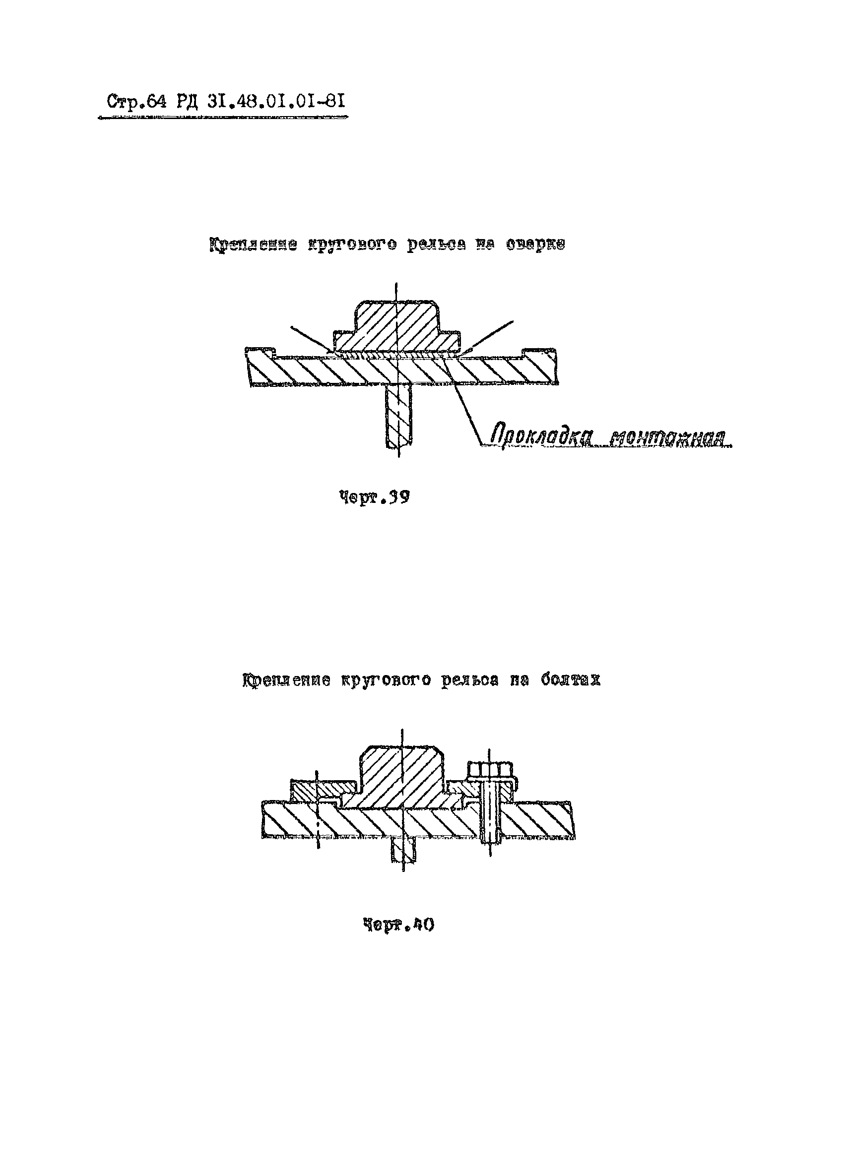 РД 31.48.01.01-81