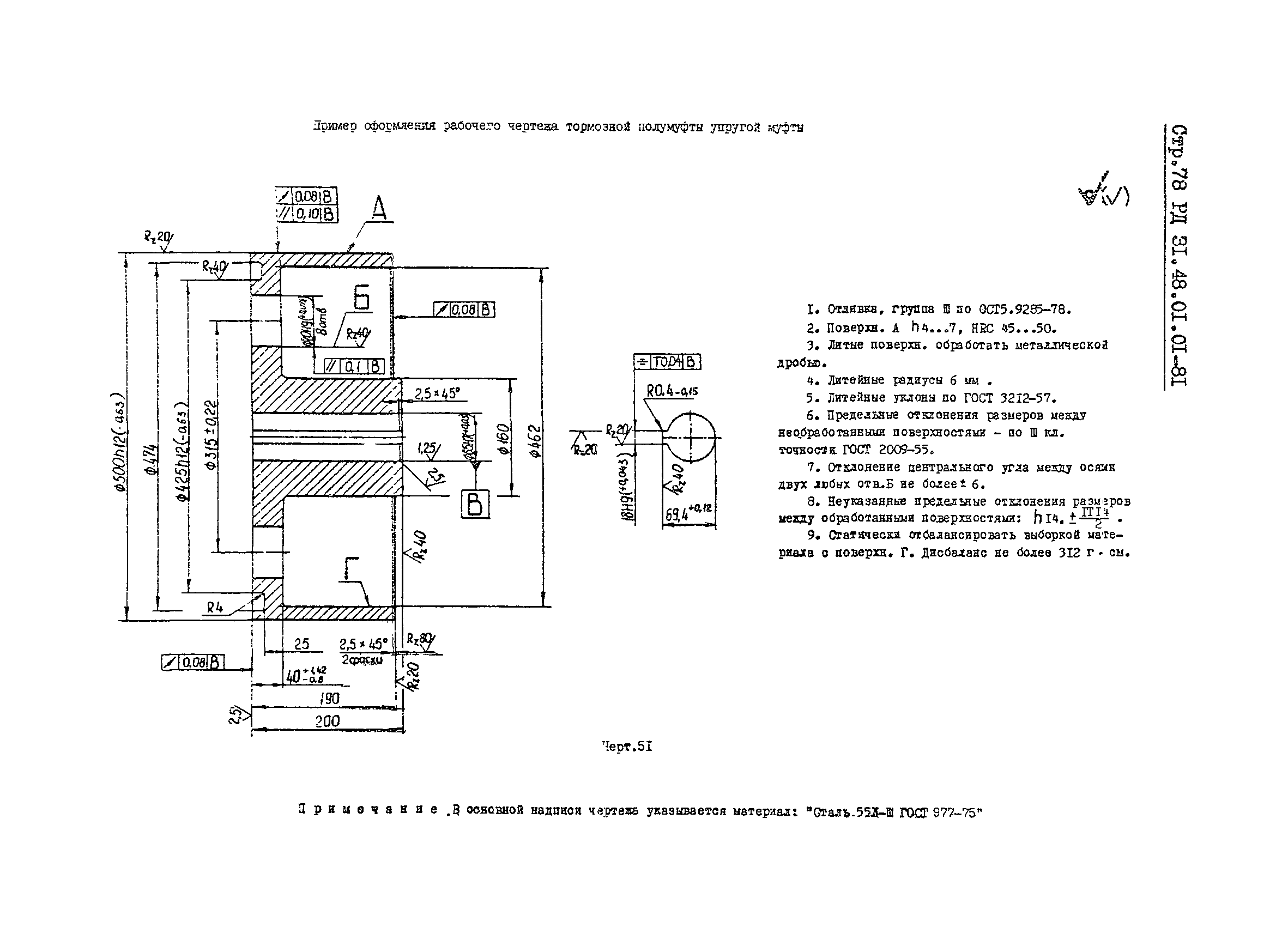 РД 31.48.01.01-81