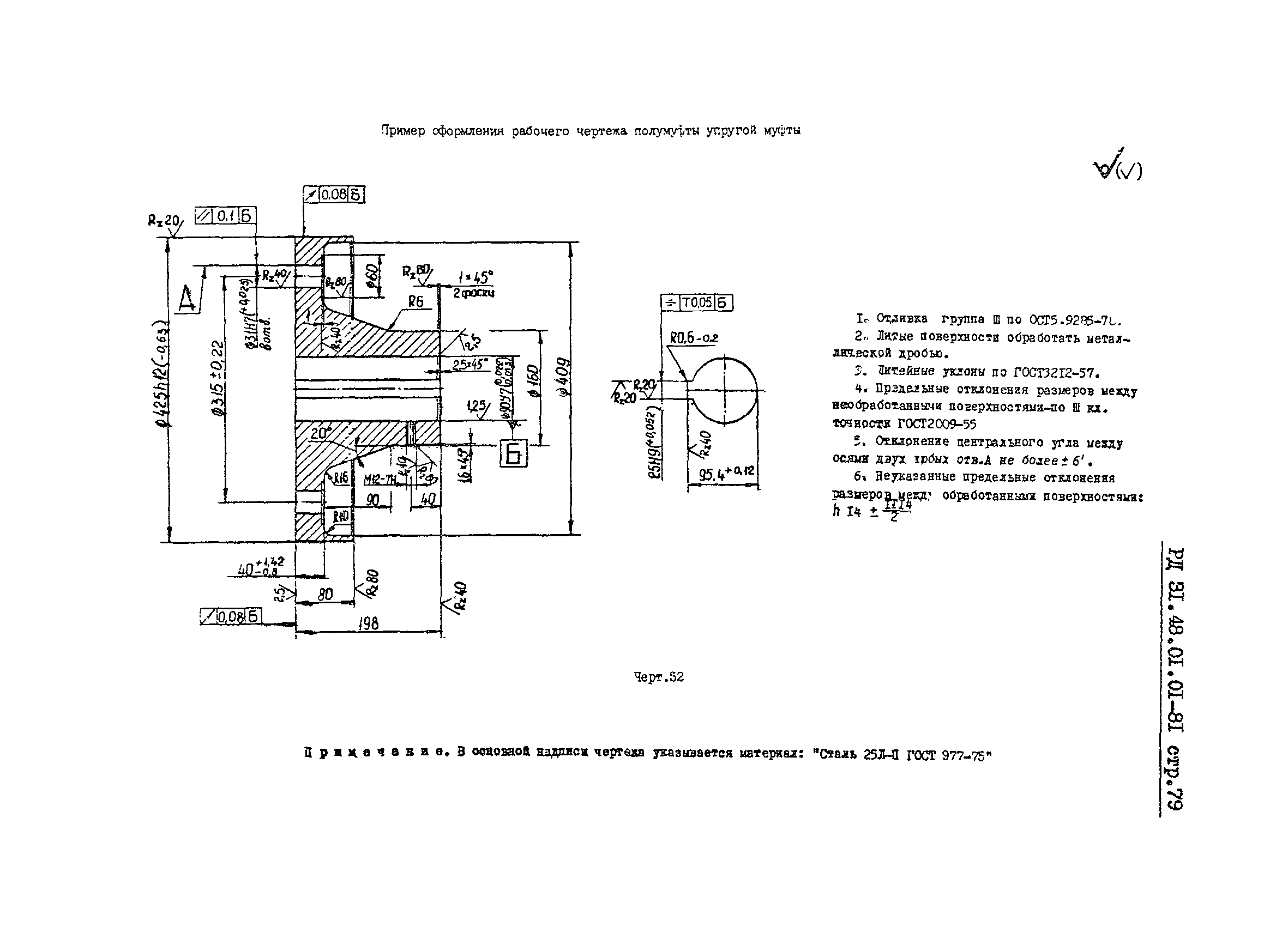 РД 31.48.01.01-81