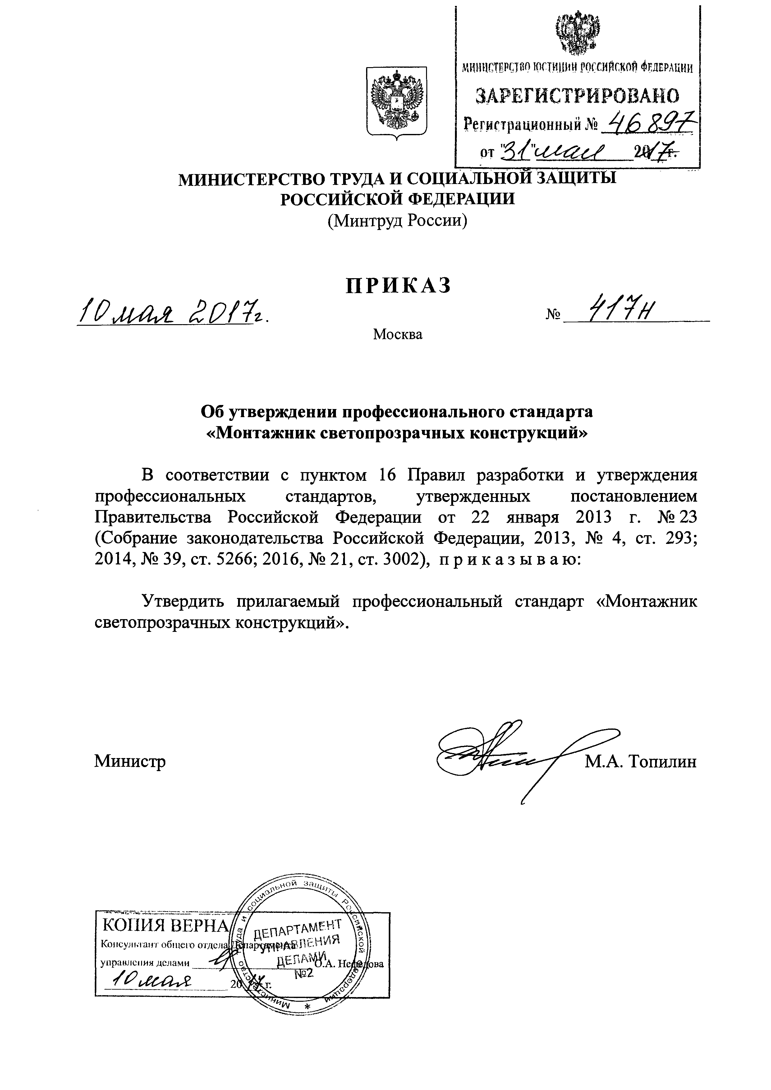 Приказ 417н