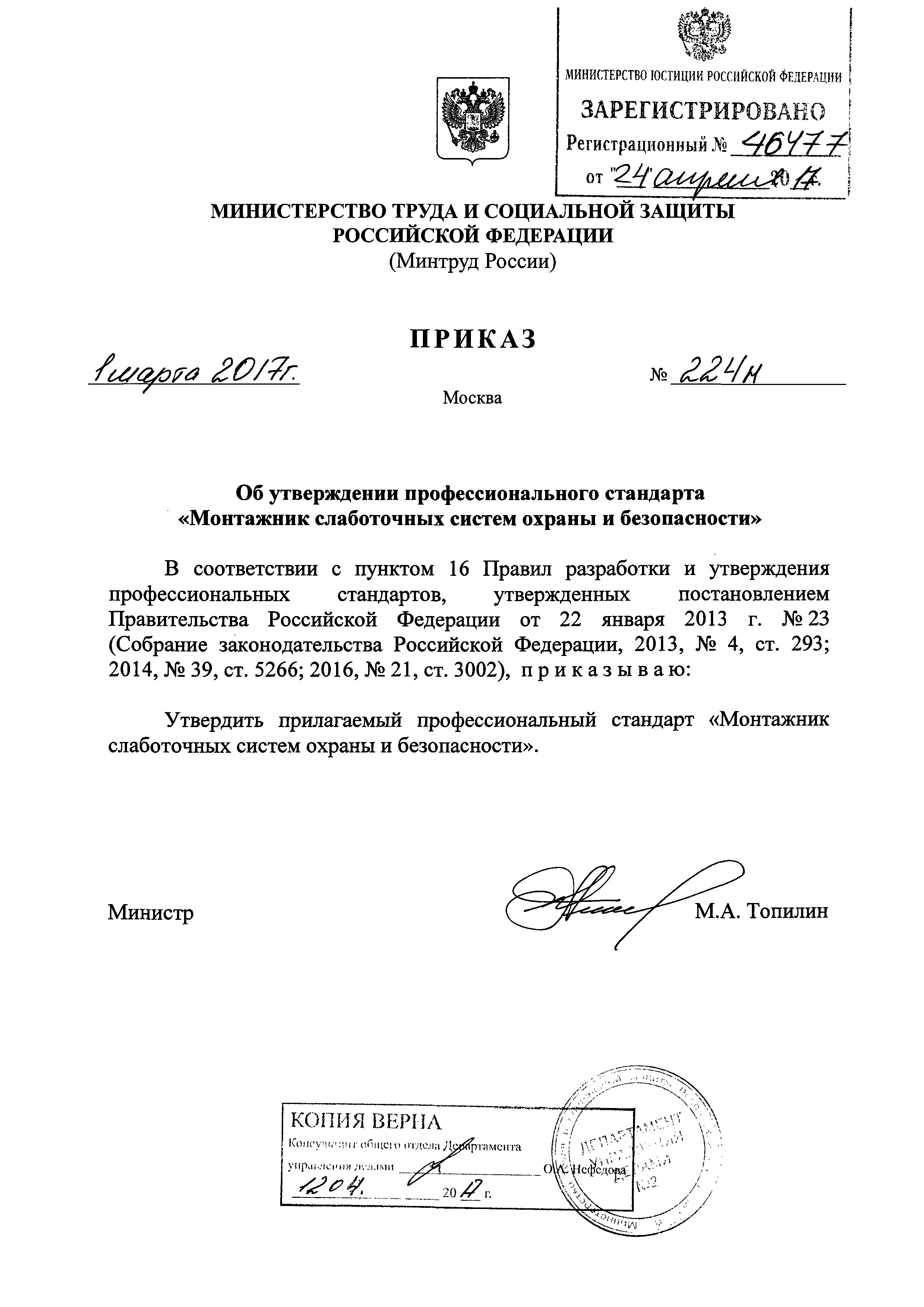 Приказ 224н