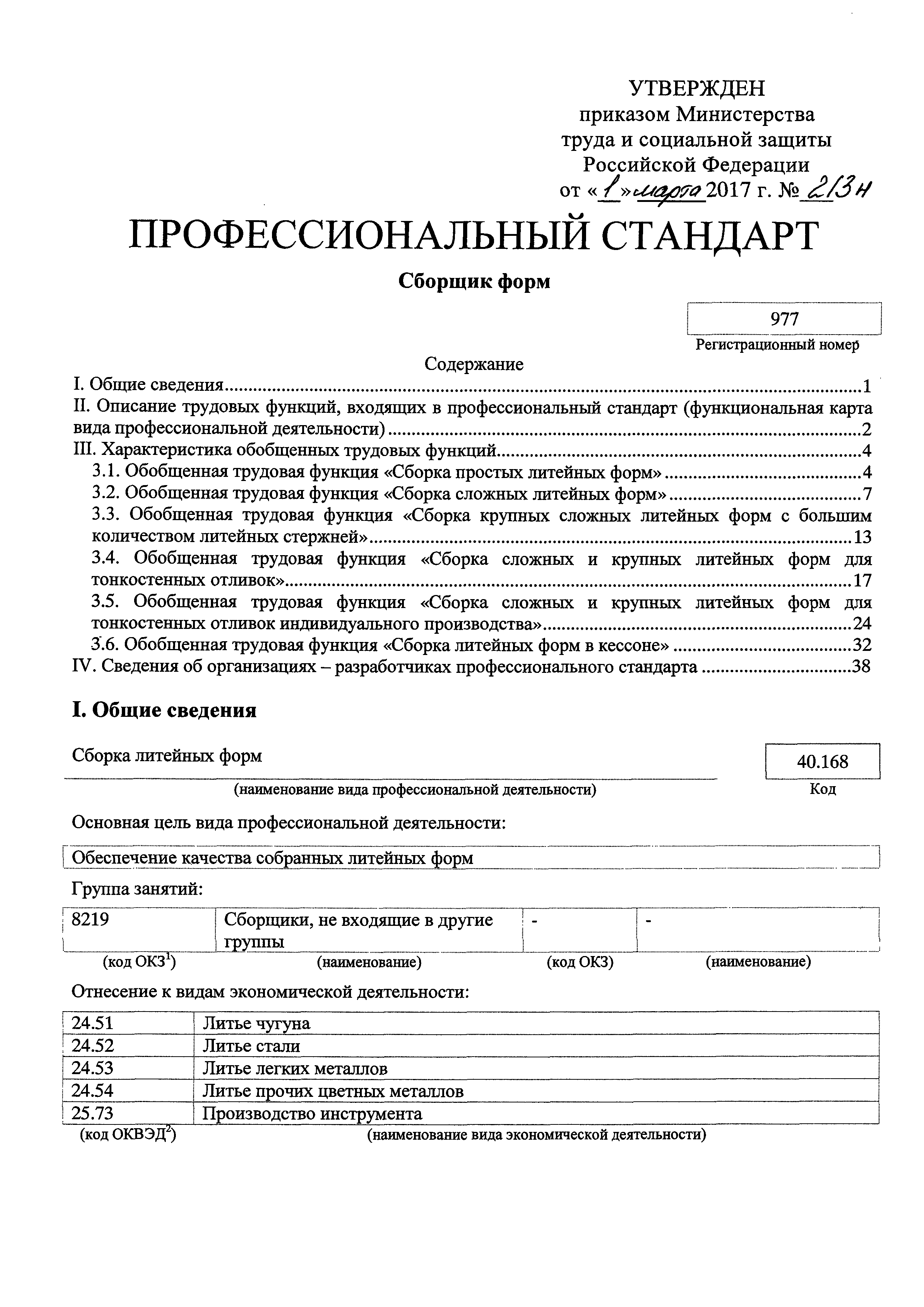 Приказ 213н