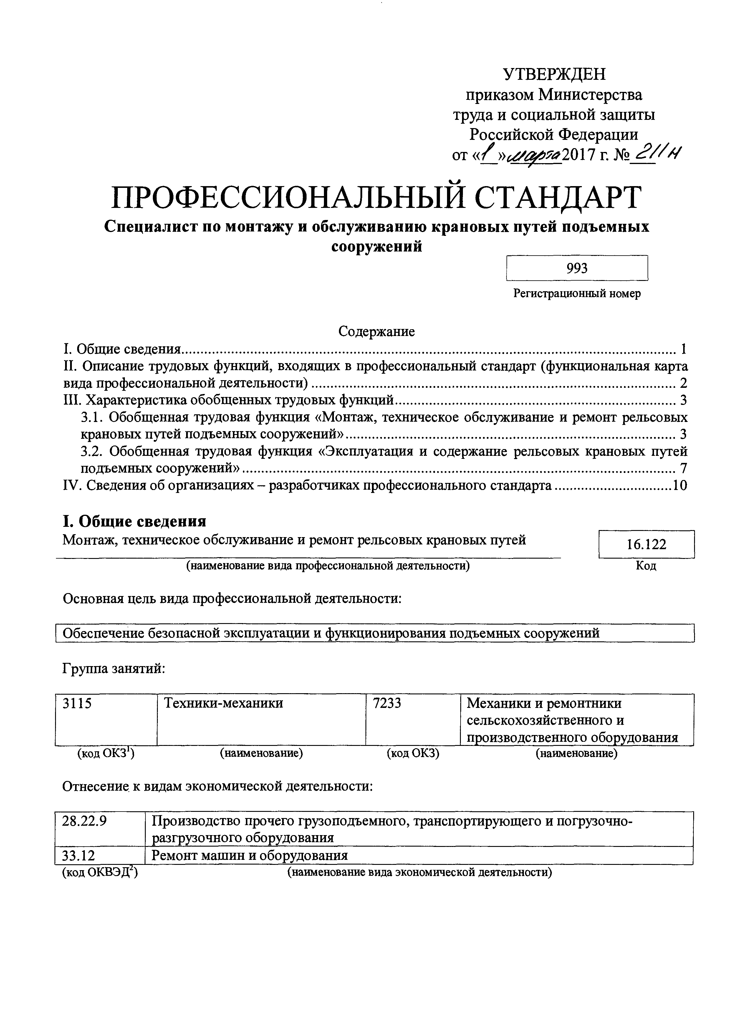 Приказ 211н