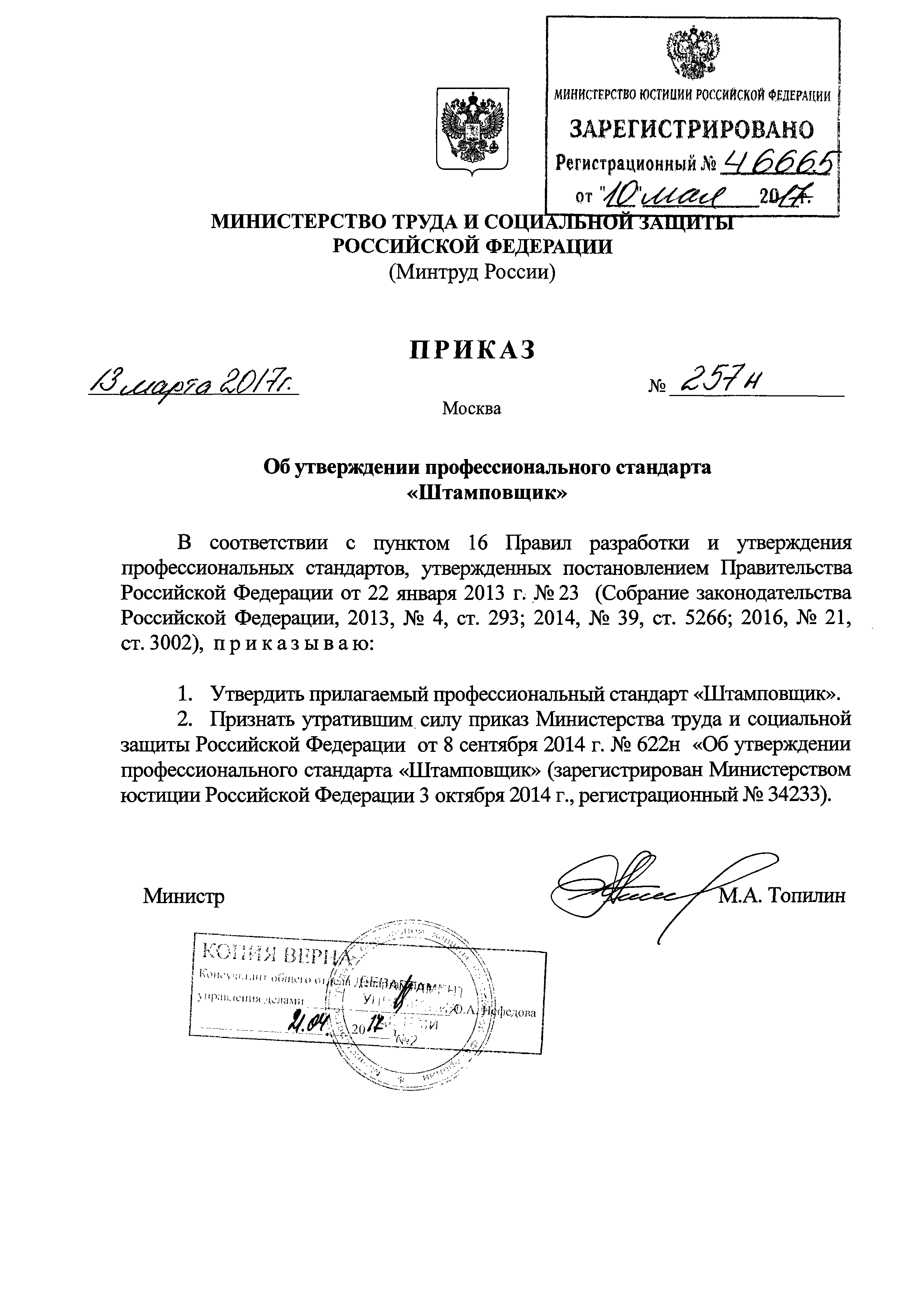 Приказ 257н