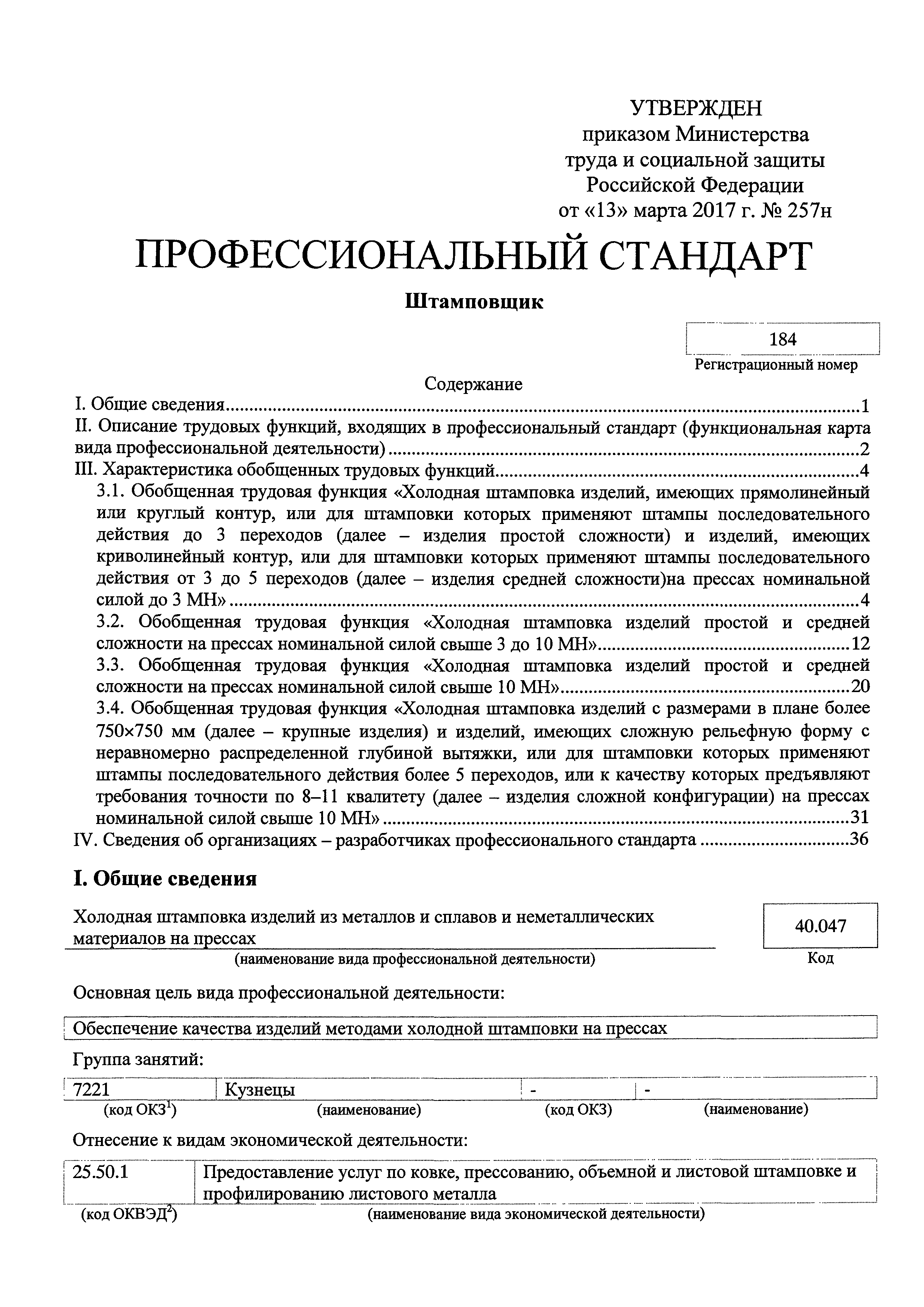 Приказ 257н