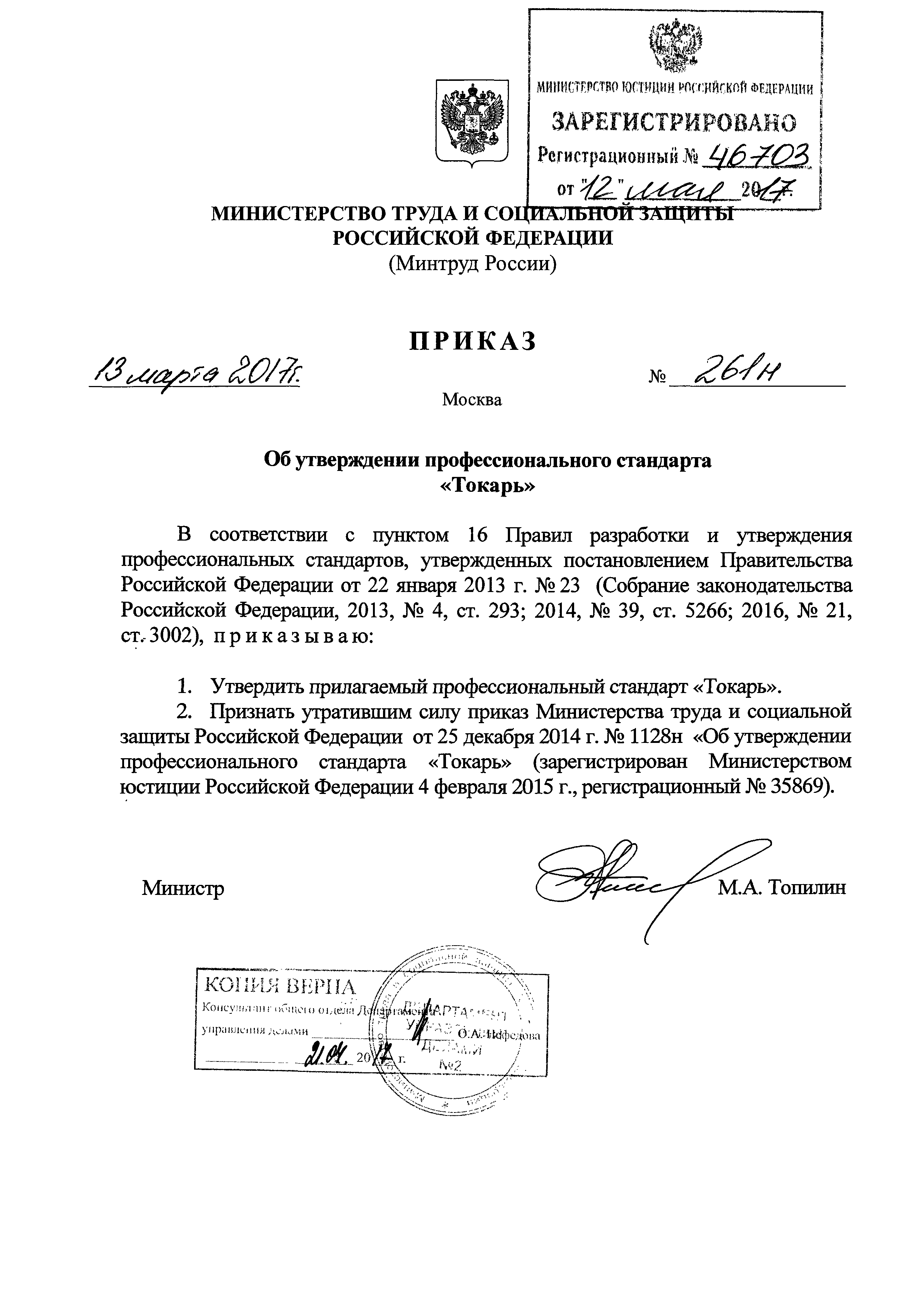 Приказ 261н