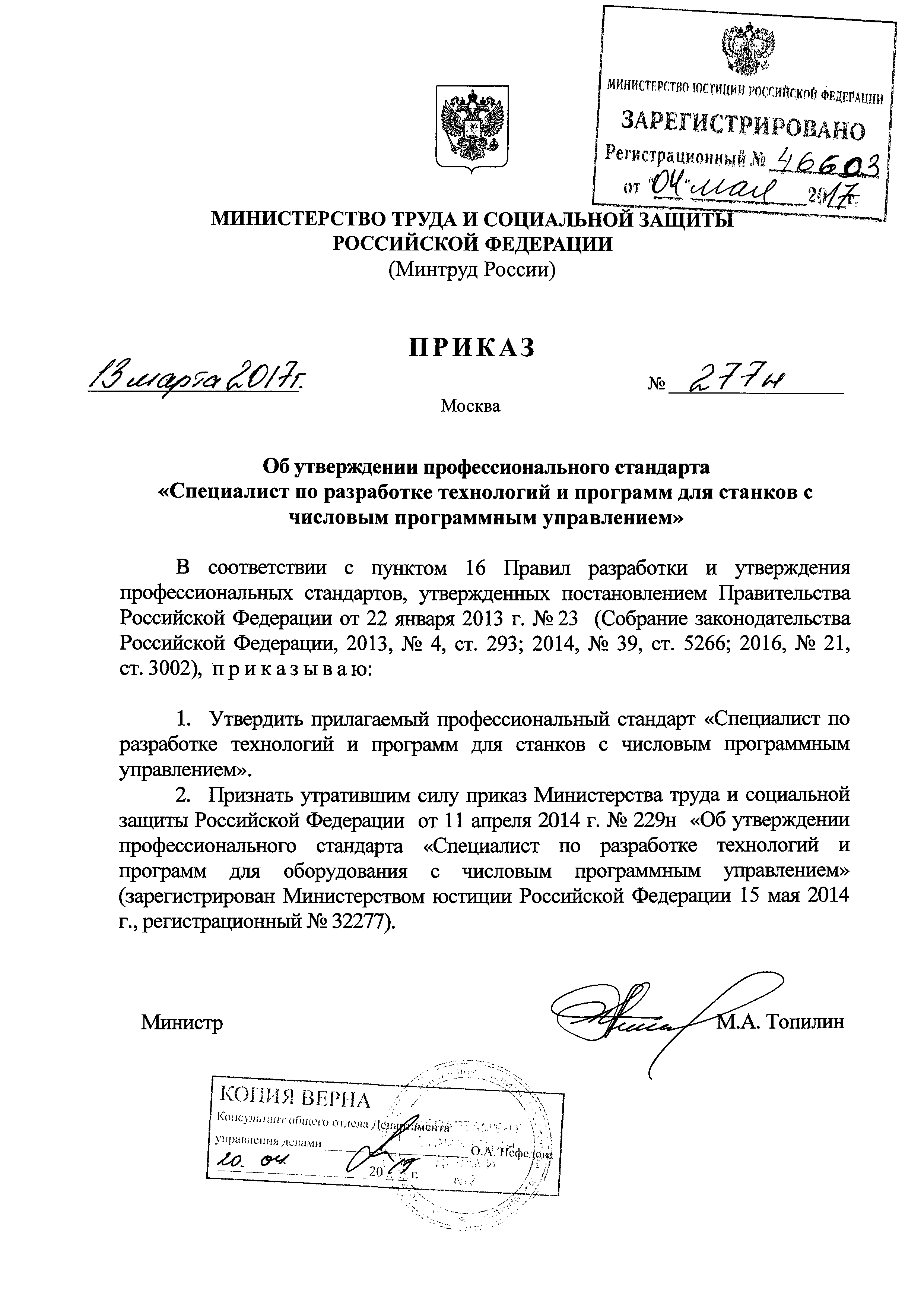 Приказ 277н