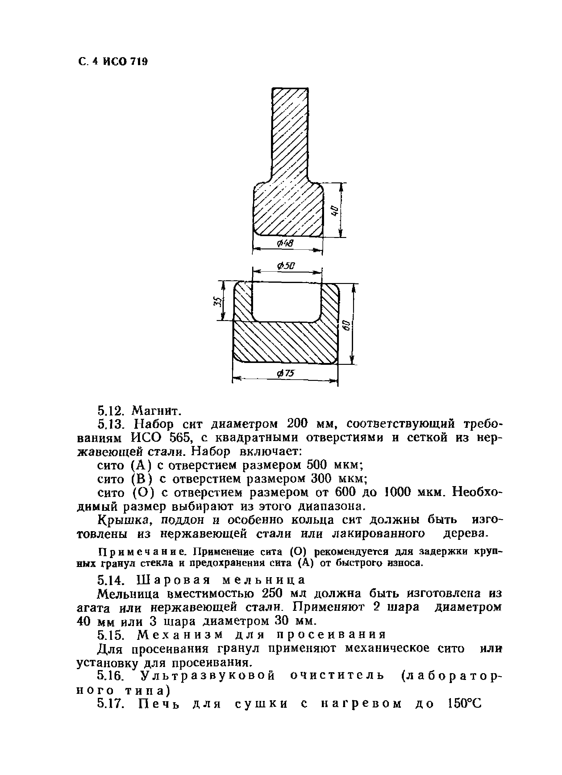 ИСО 719-85