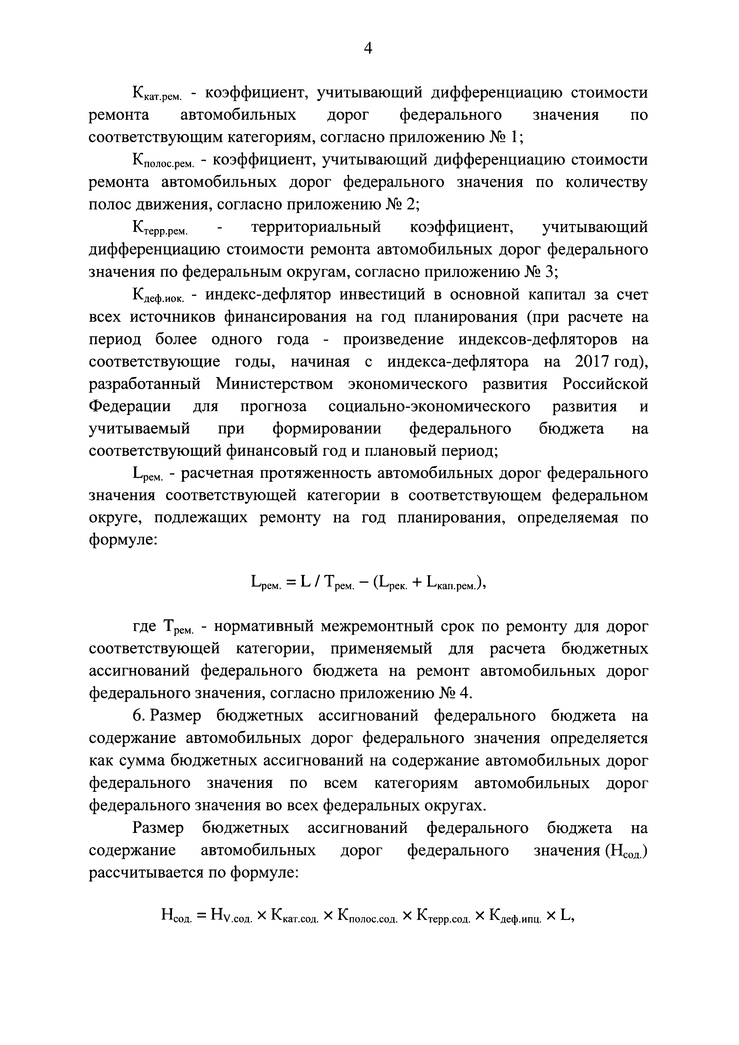 Содержание обочин автомобильных дорог