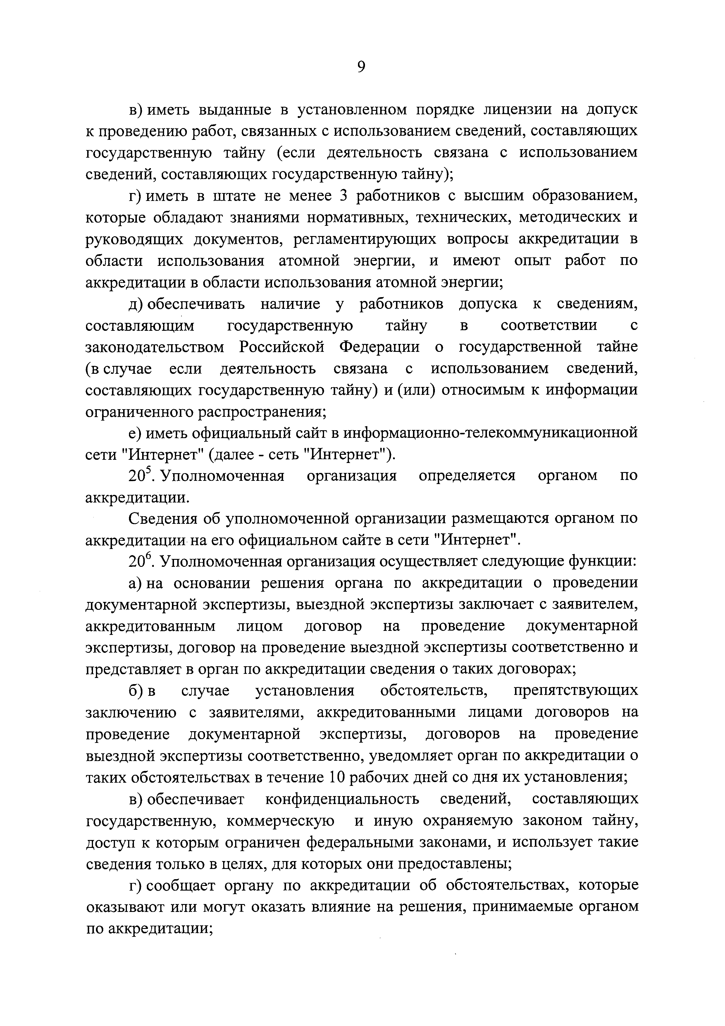 Постановление 760